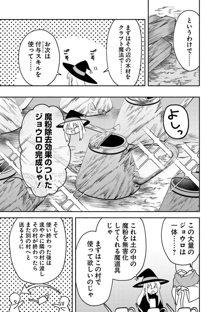 YOUJO NA MAJO TO MORI NO KUMA SAN: ISEKAI DE POOSHON TSUKUTTE NONBIRI SLOW LIFE GA SHITAI NO JAGA? Chap 2.2 - Pic 5