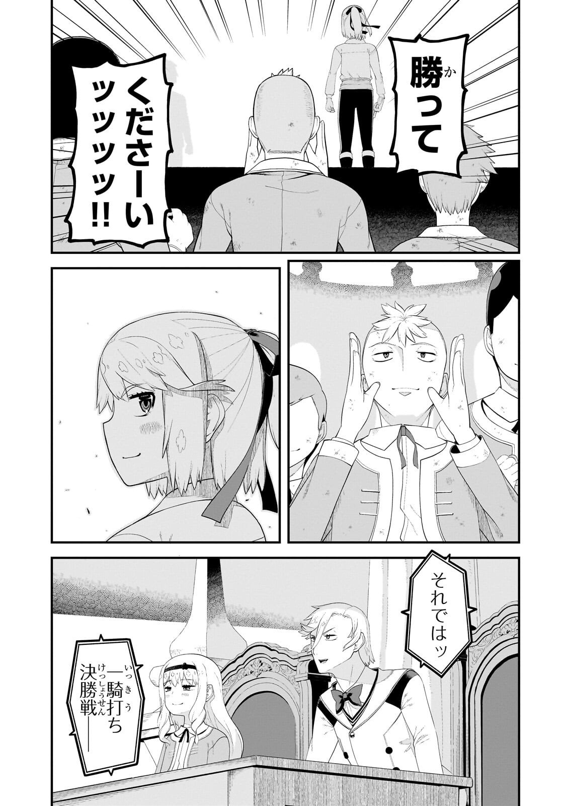 BUTA KIZOKU WA MIRAI WO KIRI HIRAKU YOU DESU Chap 24.1 - Pic 5