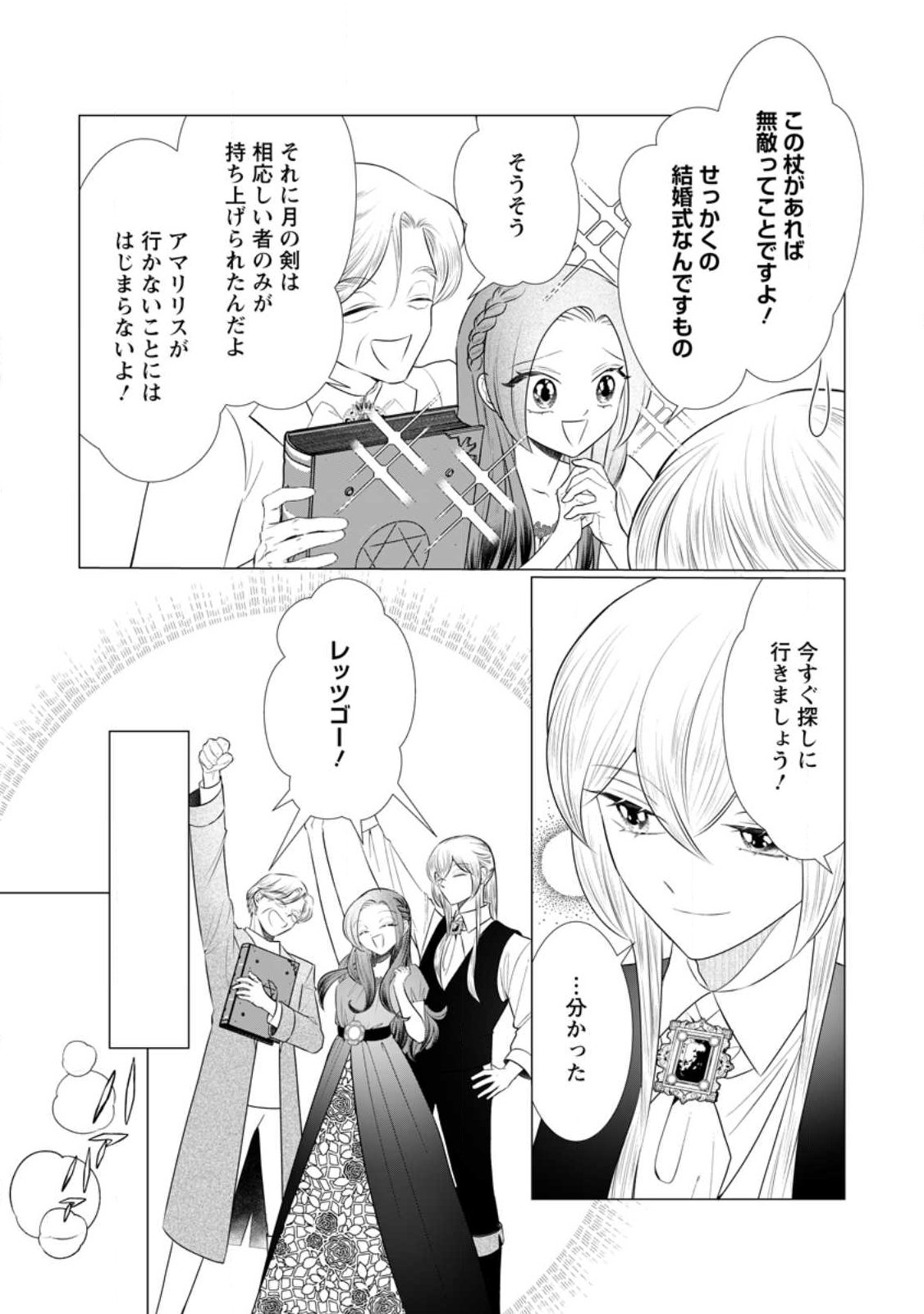 ROU NO NAKA DE MEZAMETA AKUYAKU REIJOU WA SHINITAKUNAI - SHOKEI WO KAIHI SHITARA, MATTEITA NO WA DEKIAI DESHITA - RAW Chap 35.1 - Pic 5
