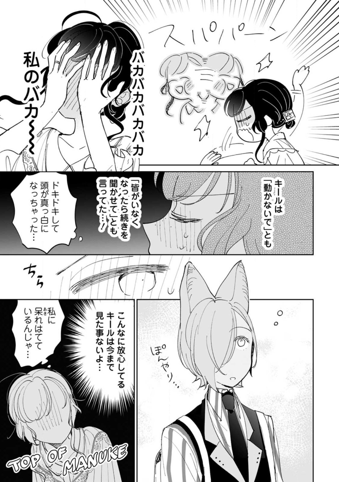 SEIJO JANAI TO TSUIHO SARETANODE, MO FU MO FU JUSHA (HIJIRI JU) TO ONIGIRI WO NIGIRU (MANGA) Chap 54.1 - Pic 5