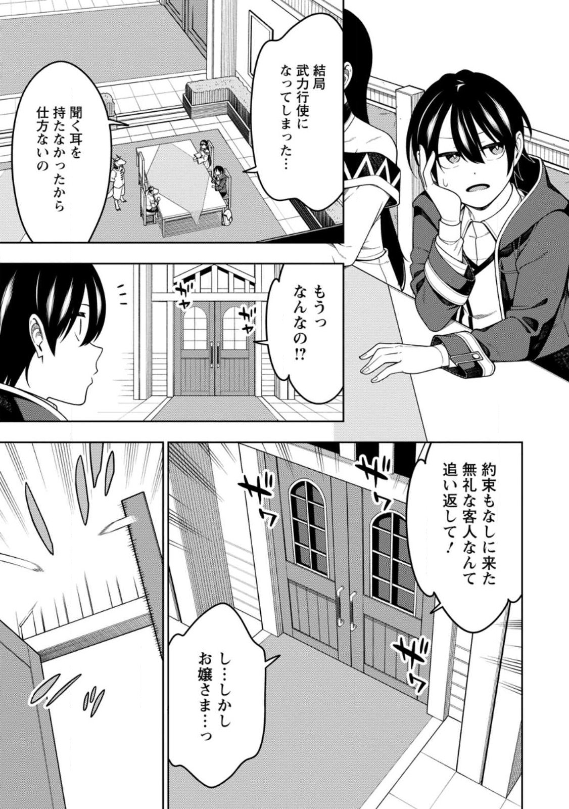 SAIKYOU INYOUSHI NO ISEKAI TENSEIKI (MANGA) - RAW Chap 56.1 - Pic 5
