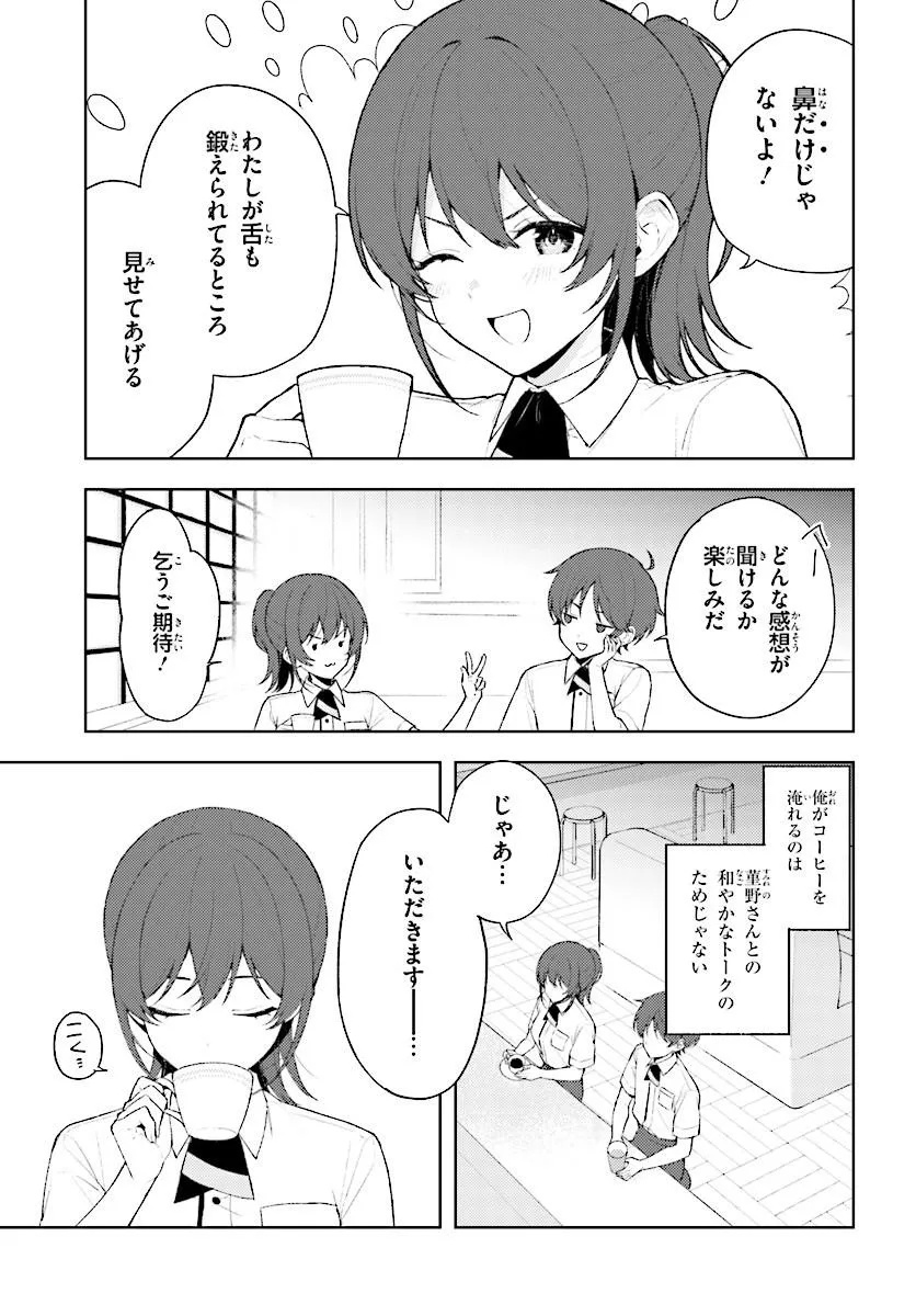 SORE WA, FURITSUMORU YUKI NO YOUNA Chap 2.1 - Pic 5