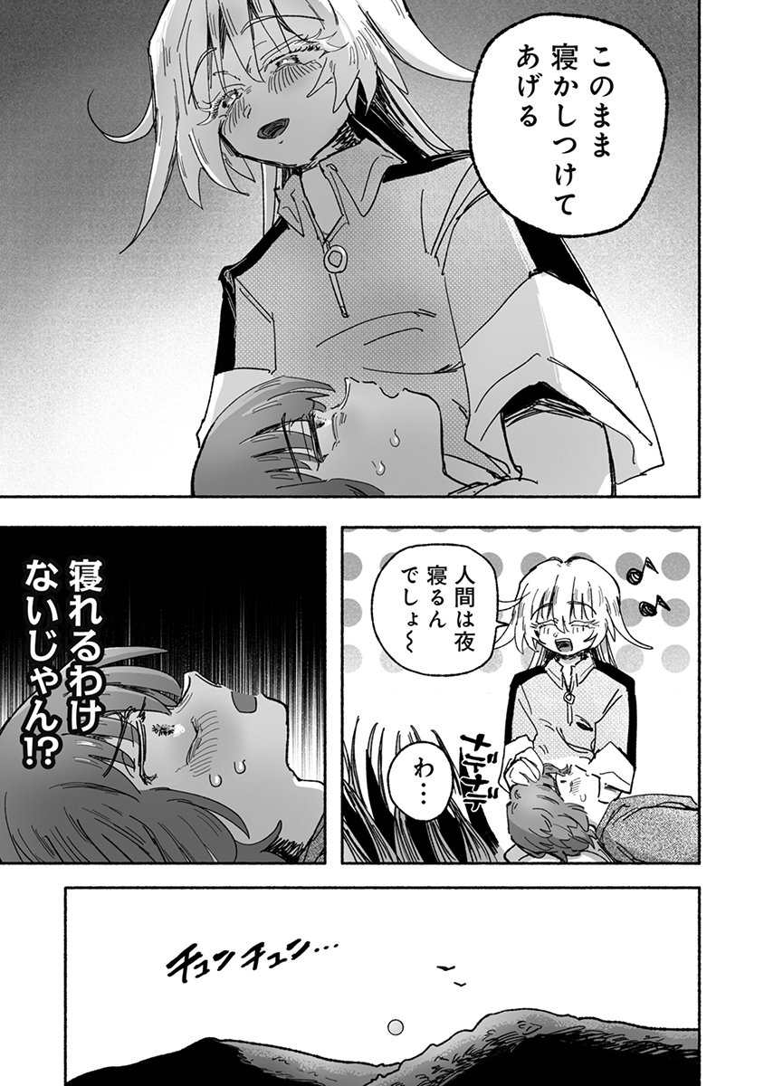 SHOKU SHOKU KOIKOI Chap 8 - Pic 5