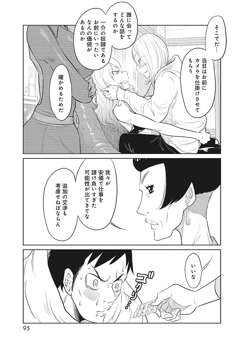 DODODODO! Chap 8 - Pic 5
