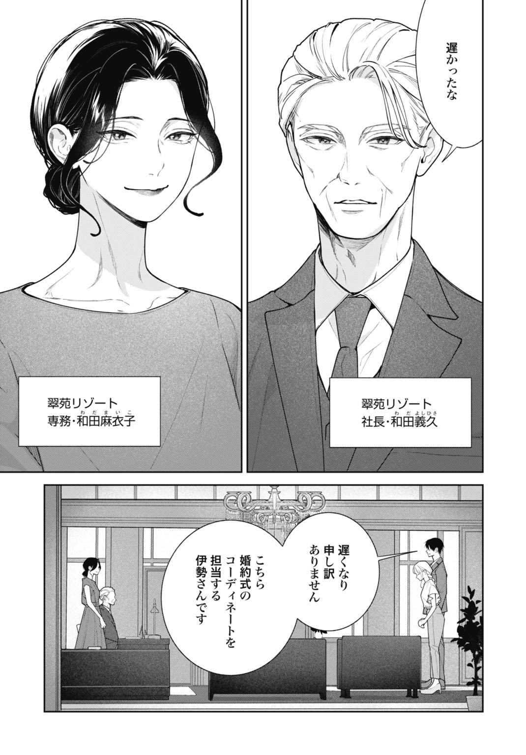 HANAYOME WA VEIL NO SHITA DE FUKUSHUU WO CHIKAU Chap 2 - Pic 5