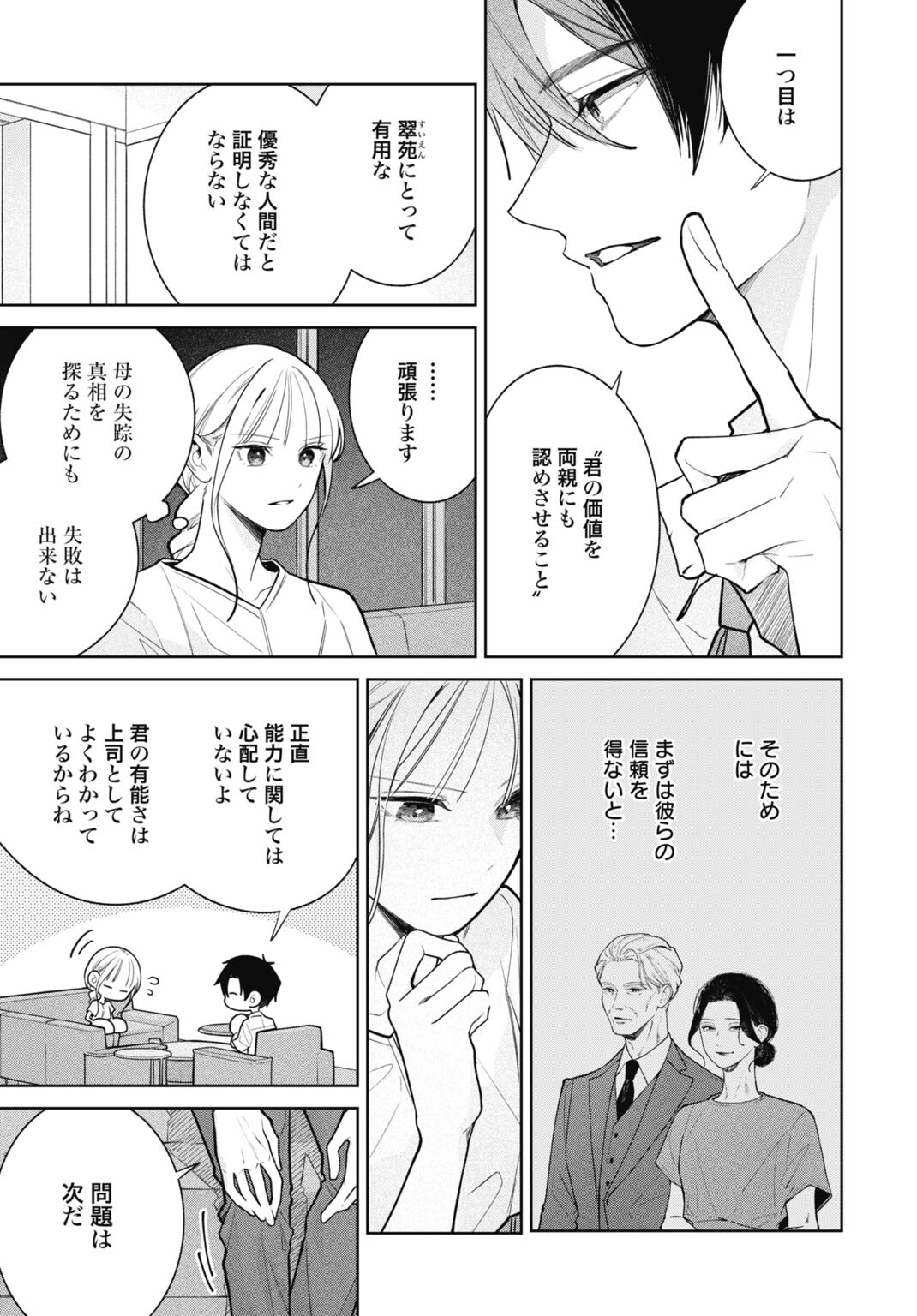 HANAYOME WA VEIL NO SHITA DE FUKUSHUU WO CHIKAU Chap 4 - Pic 5