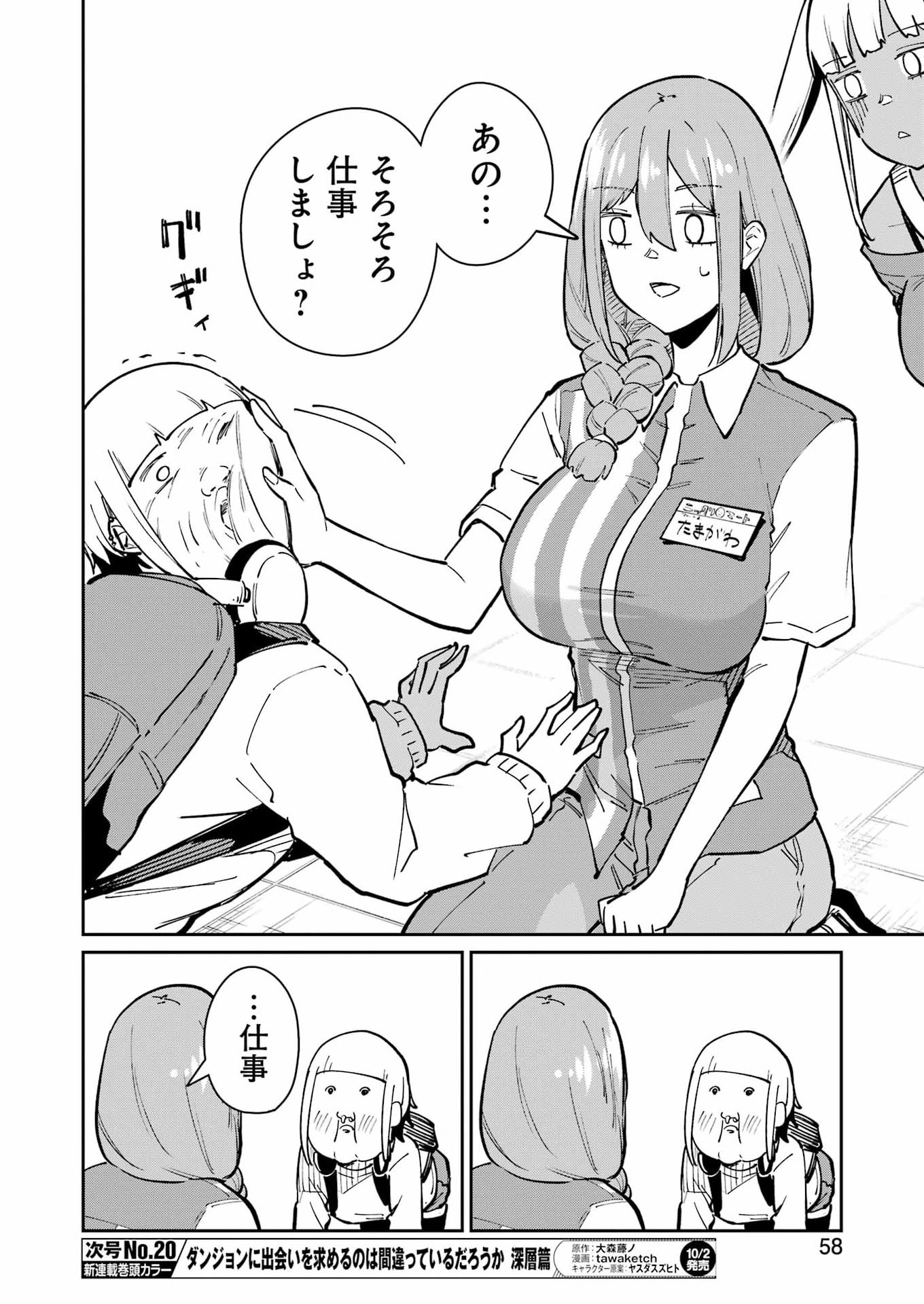 TAMAGAWA-SAN DETEMASHITA? Chap 34 - Pic 20