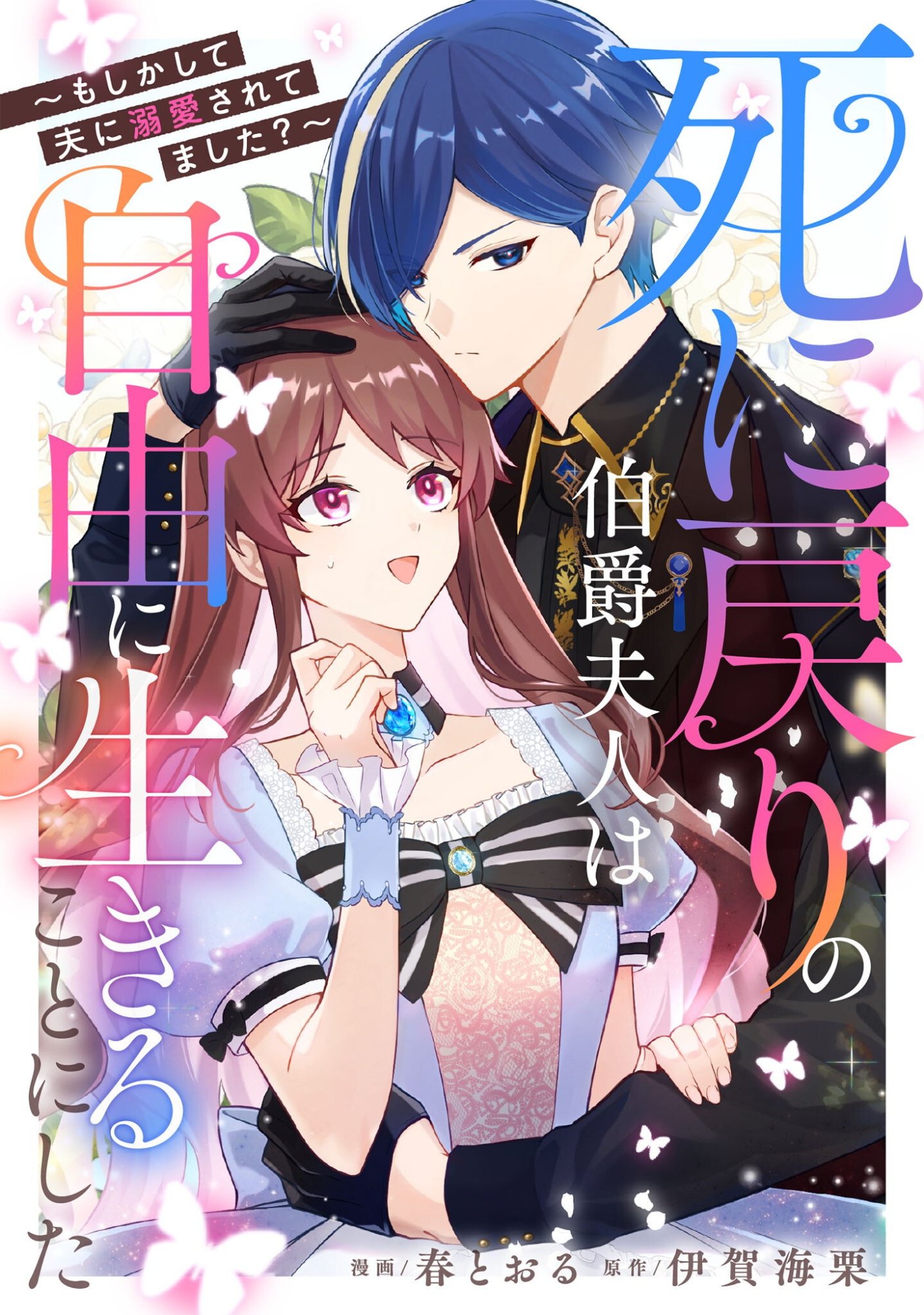 SHINIMODORI NO HAKUSHAKU FUJIN WA JIYUU NI IKIRU KOTO NI SHITA MOSHIKASHITE OTTO NI DEKIAI SARETETEMASHITA? Chap 14.1 - Pic 1