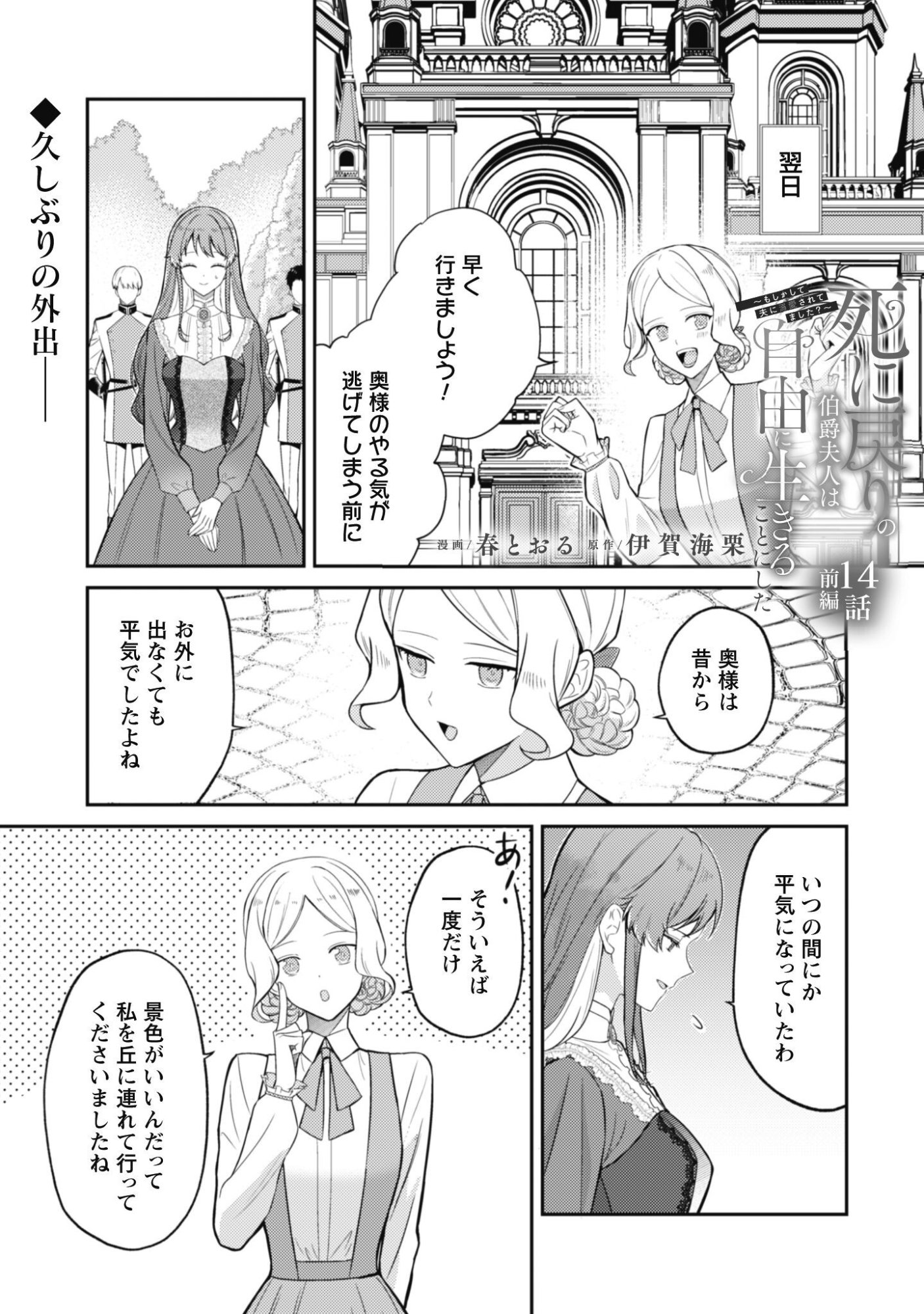 SHINIMODORI NO HAKUSHAKU FUJIN WA JIYUU NI IKIRU KOTO NI SHITA MOSHIKASHITE OTTO NI DEKIAI SARETETEMASHITA? Chap 14.1 - Pic 2