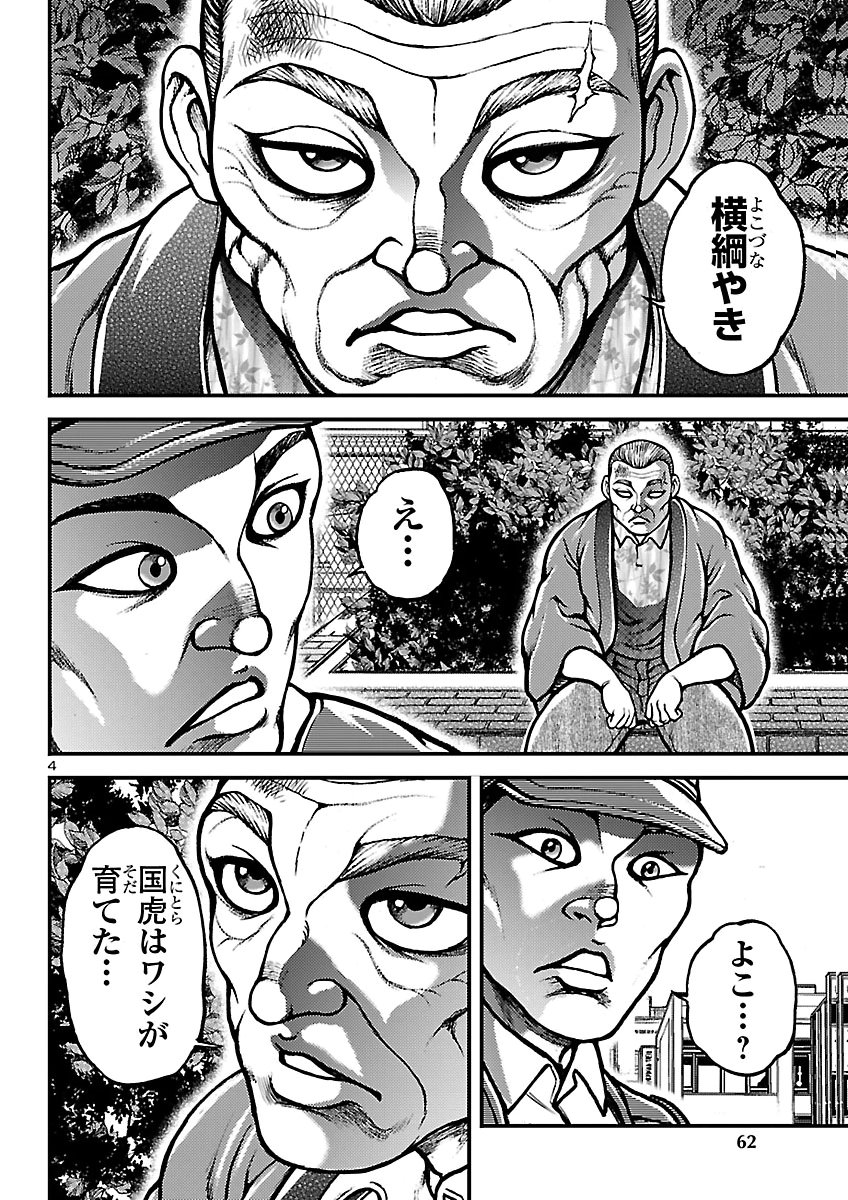 BAKI GAIDEN: SHIN CHIHARU Chap 4 - Pic 4