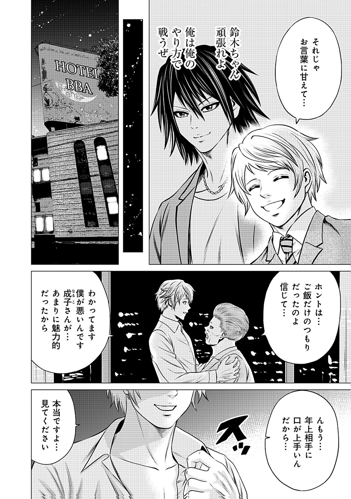 KAISHOKU DAIKOU Chap 10 - Pic 22