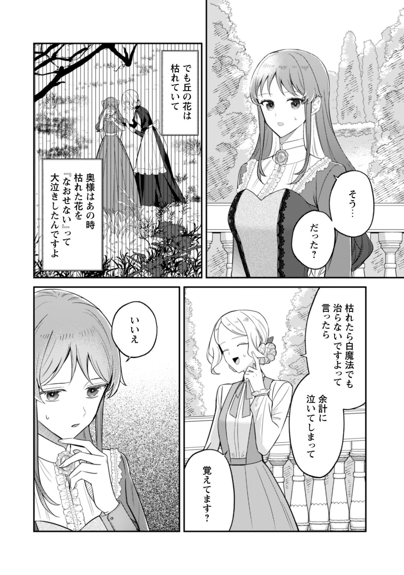 SHINIMODORI NO HAKUSHAKU FUJIN WA JIYUU NI IKIRU KOTO NI SHITA MOSHIKASHITE OTTO NI DEKIAI SARETETEMASHITA? Chap 14.1 - Pic 3