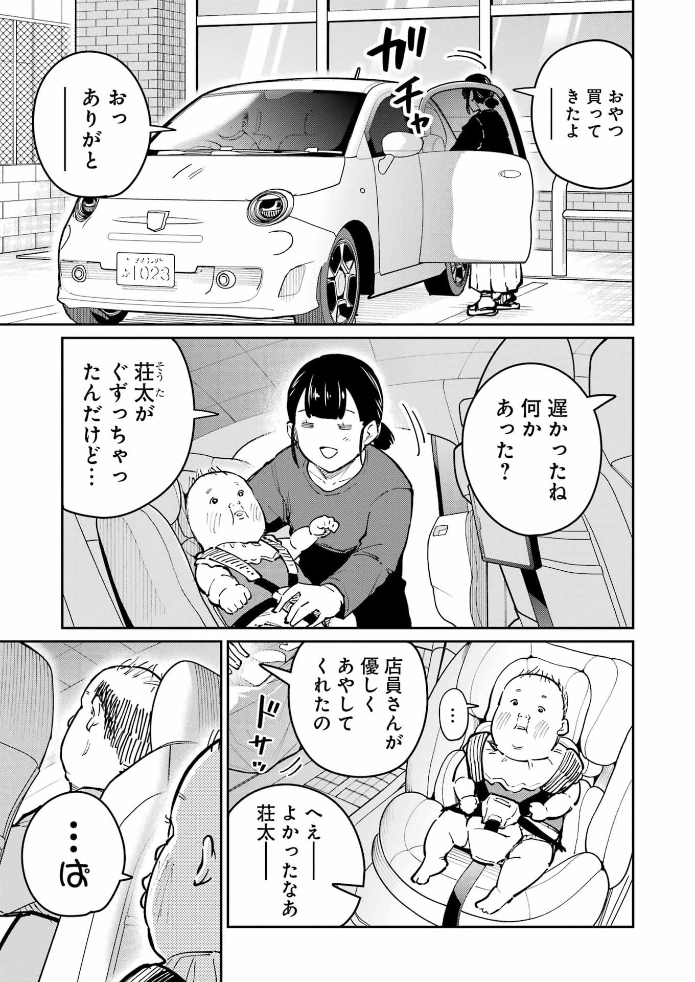 TAMAGAWA-SAN DETEMASHITA? Chap 34 - Pic 23