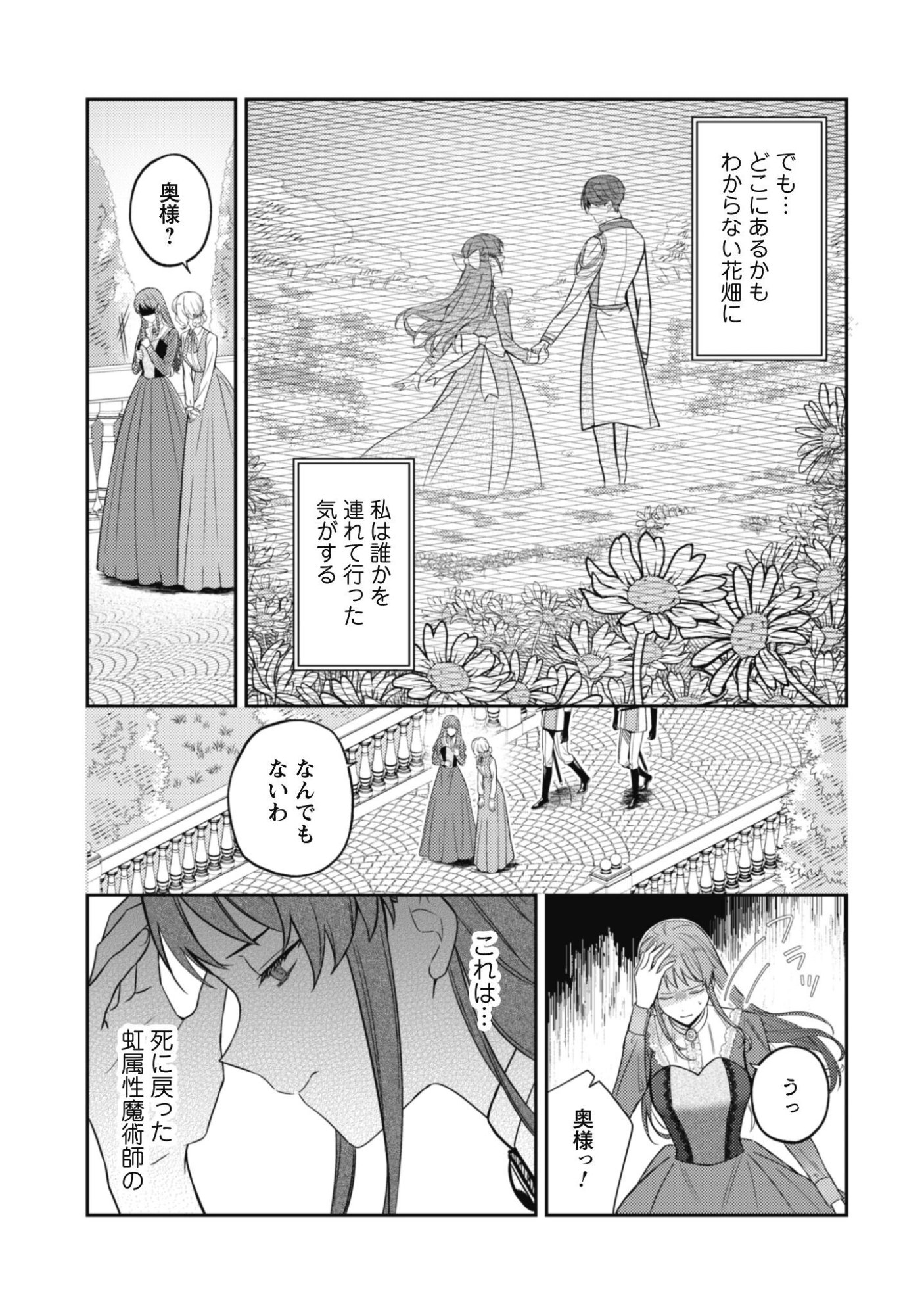 SHINIMODORI NO HAKUSHAKU FUJIN WA JIYUU NI IKIRU KOTO NI SHITA MOSHIKASHITE OTTO NI DEKIAI SARETETEMASHITA? Chap 14.1 - Pic 4