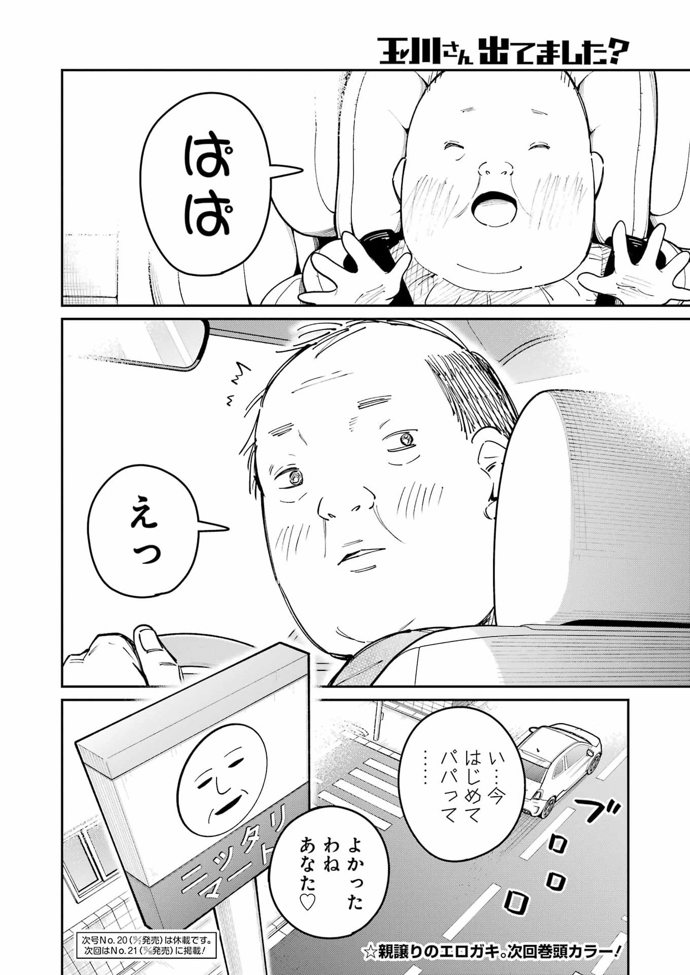TAMAGAWA-SAN DETEMASHITA? Chap 34 - Pic 24