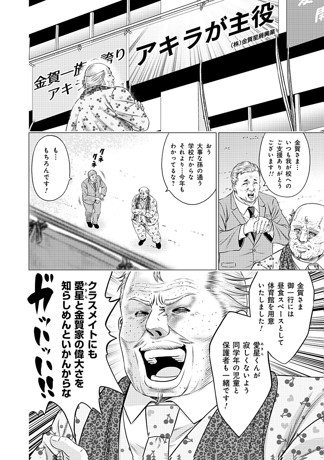KAISHOKU DAIKOU Chap 10 - Pic 24