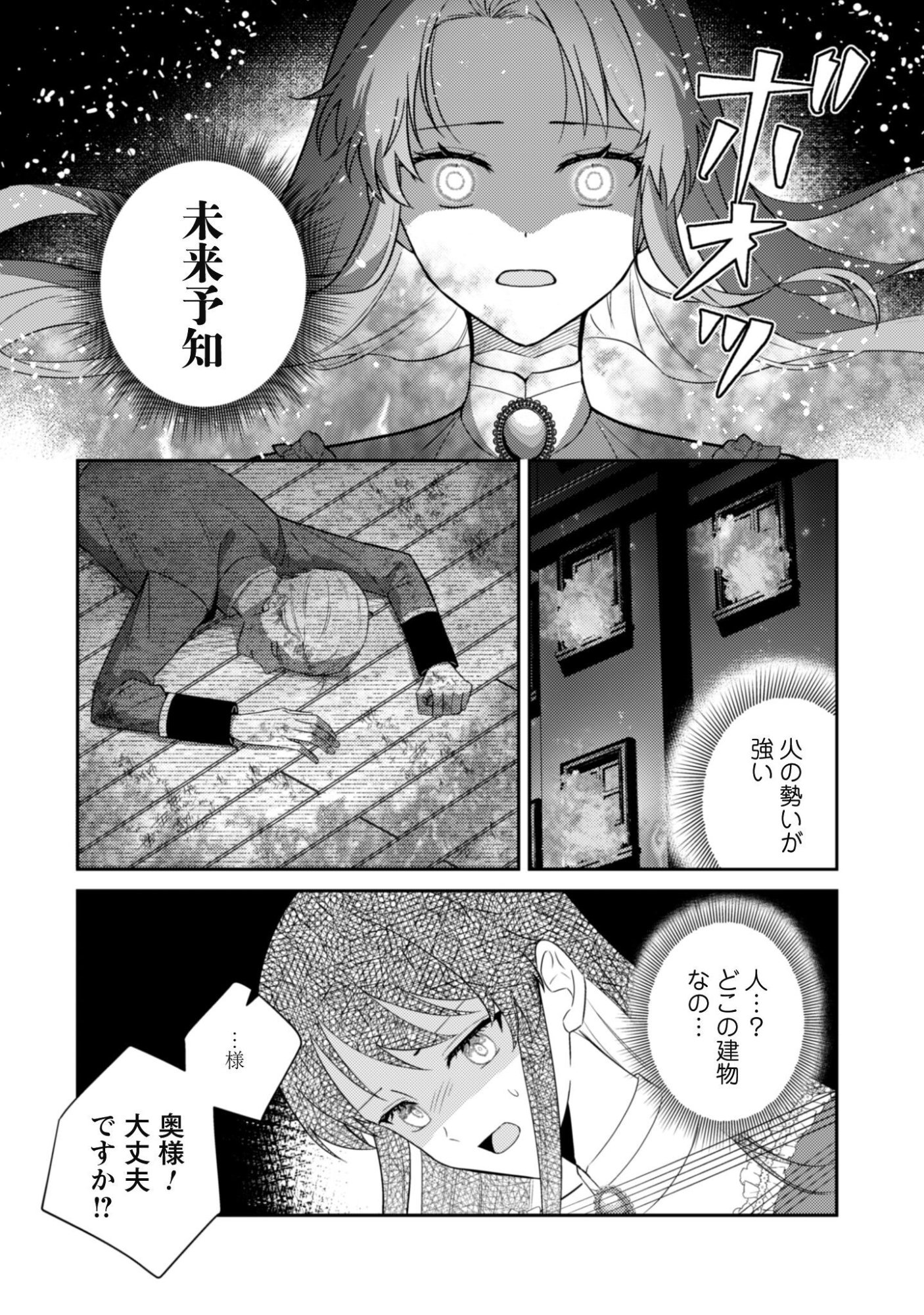 SHINIMODORI NO HAKUSHAKU FUJIN WA JIYUU NI IKIRU KOTO NI SHITA MOSHIKASHITE OTTO NI DEKIAI SARETETEMASHITA? Chap 14.1 - Pic 5