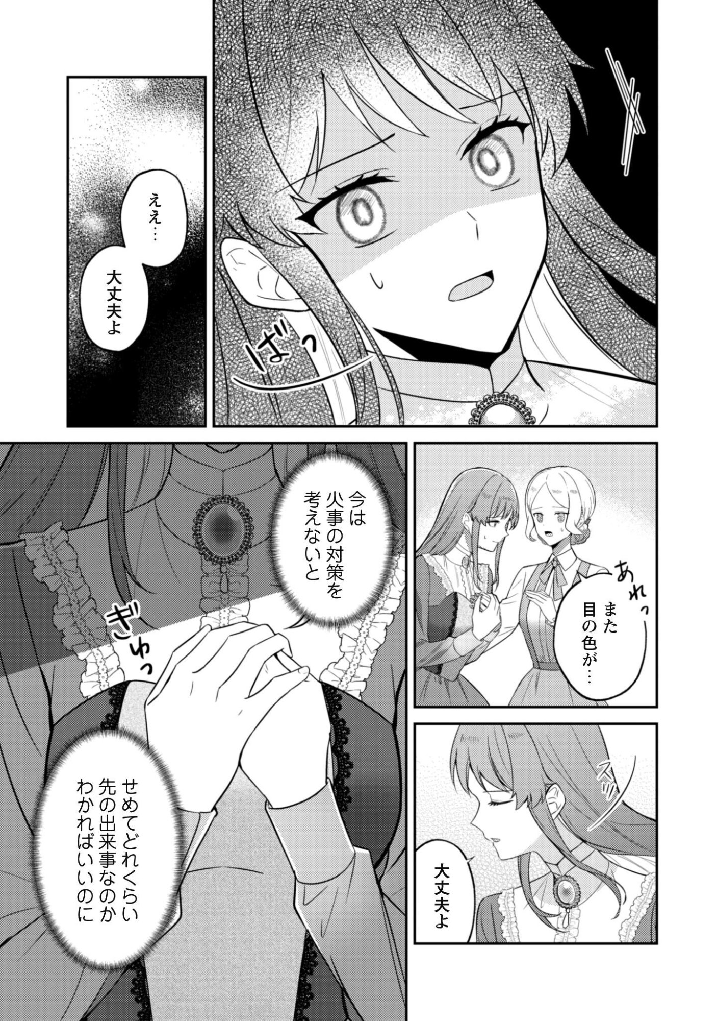 SHINIMODORI NO HAKUSHAKU FUJIN WA JIYUU NI IKIRU KOTO NI SHITA MOSHIKASHITE OTTO NI DEKIAI SARETETEMASHITA? Chap 14.1 - Pic 6