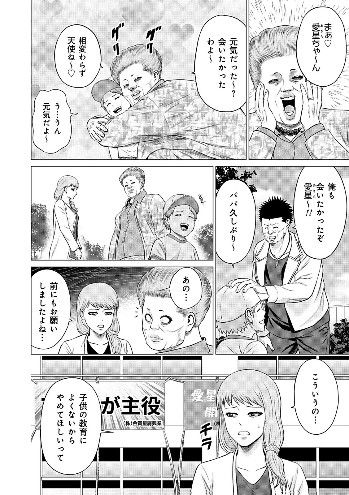KAISHOKU DAIKOU Chap 10 - Pic 26