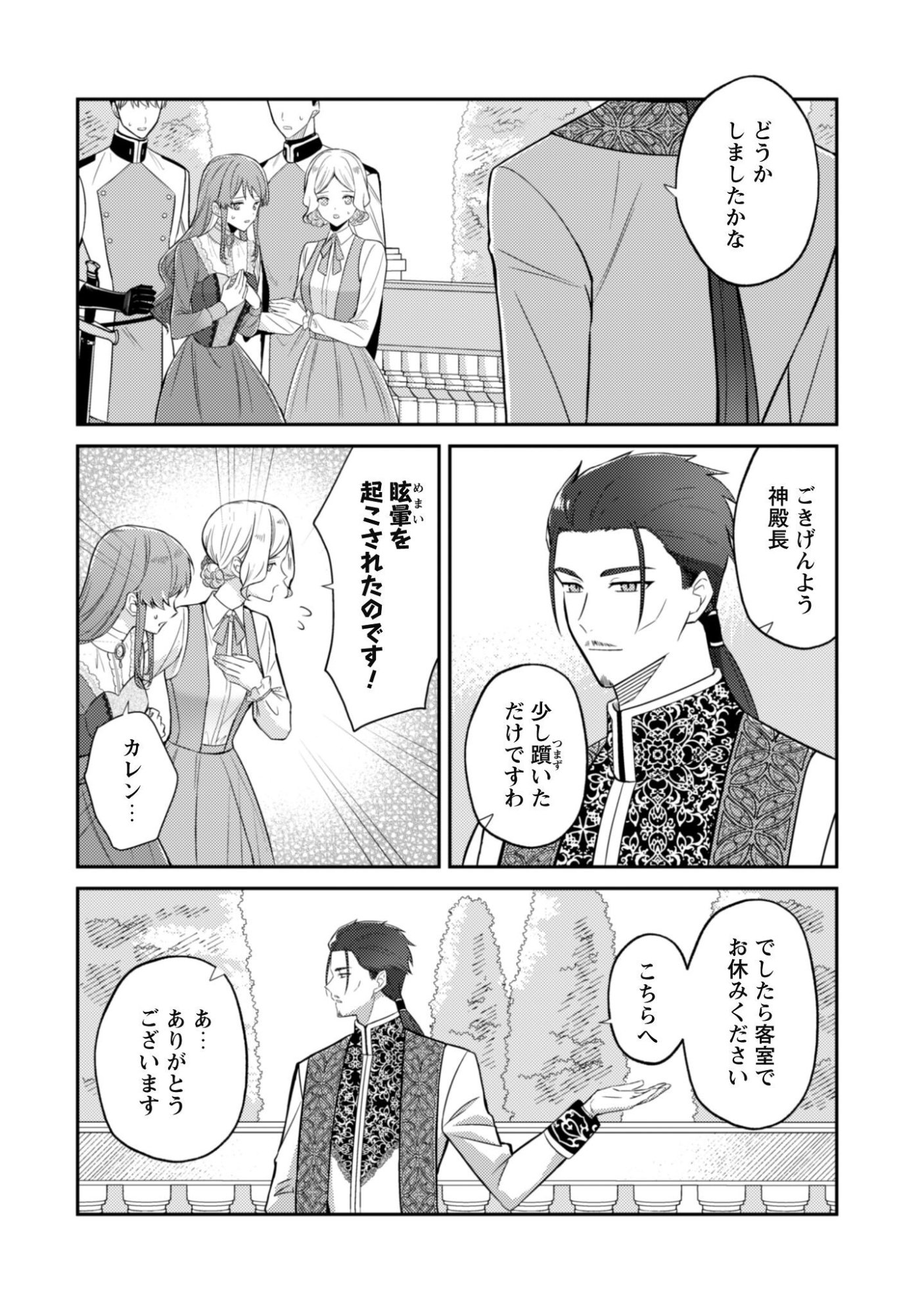 SHINIMODORI NO HAKUSHAKU FUJIN WA JIYUU NI IKIRU KOTO NI SHITA MOSHIKASHITE OTTO NI DEKIAI SARETETEMASHITA? Chap 14.1 - Pic 7