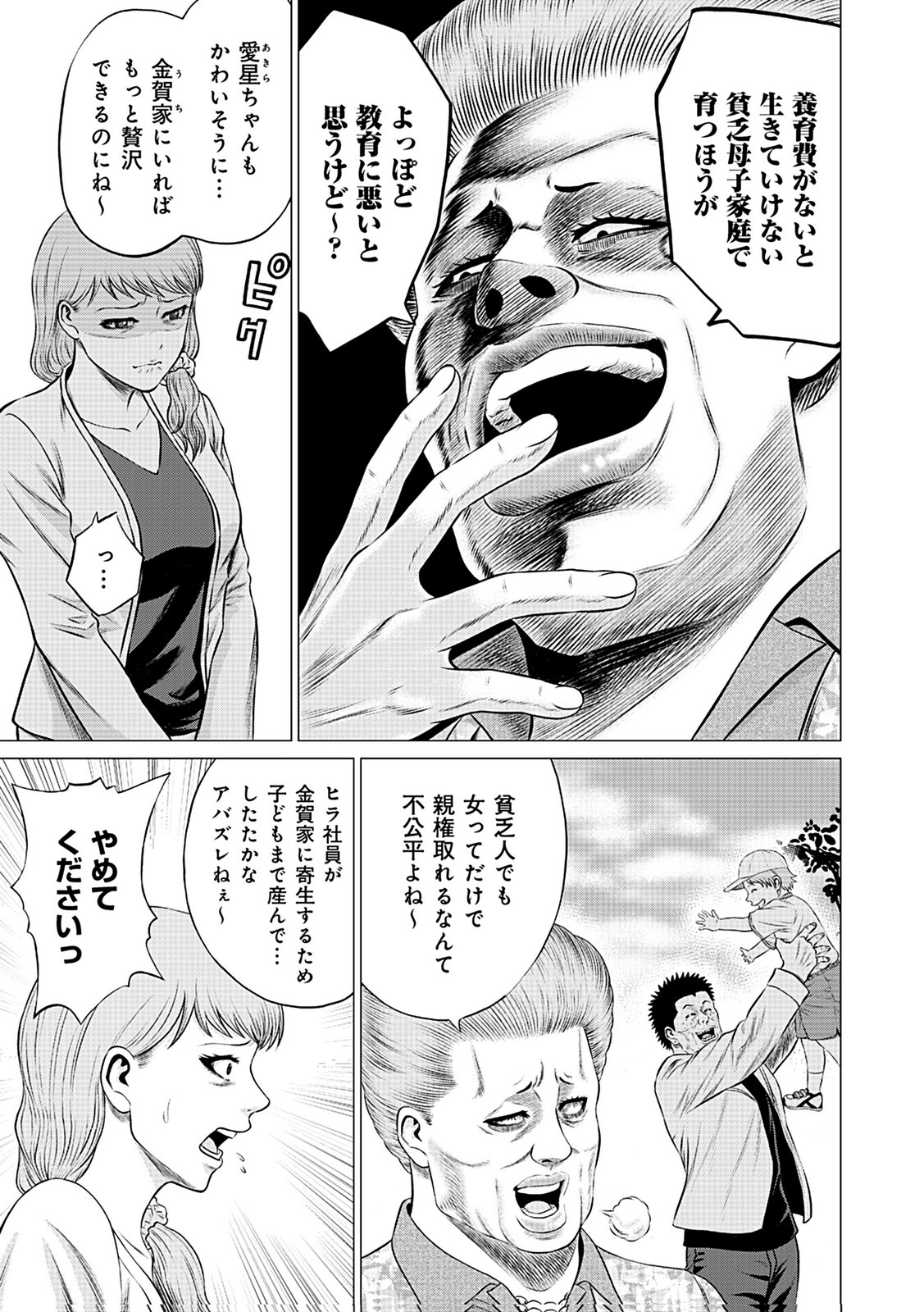 KAISHOKU DAIKOU Chap 10 - Pic 27