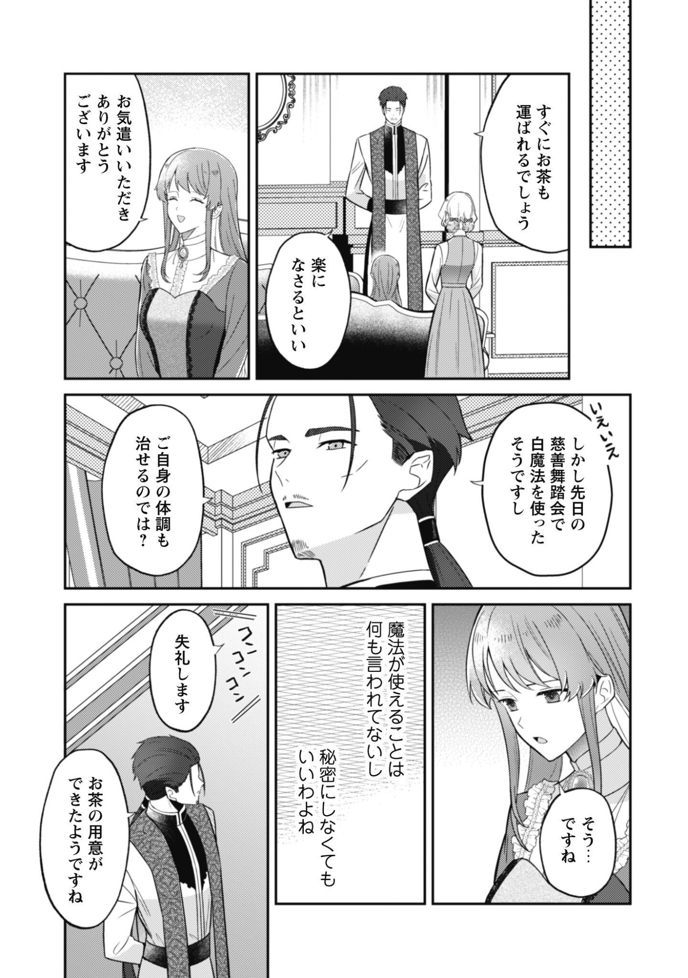 SHINIMODORI NO HAKUSHAKU FUJIN WA JIYUU NI IKIRU KOTO NI SHITA MOSHIKASHITE OTTO NI DEKIAI SARETETEMASHITA? Chap 14.1 - Pic 8