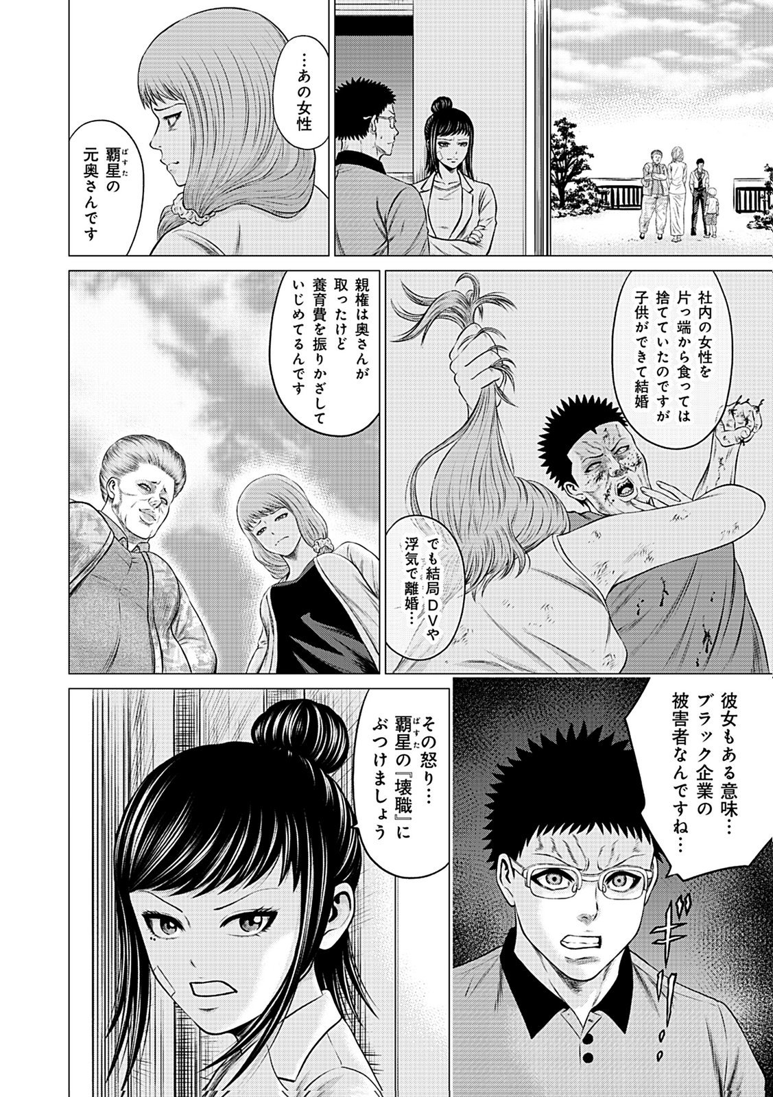 KAISHOKU DAIKOU Chap 10 - Pic 28