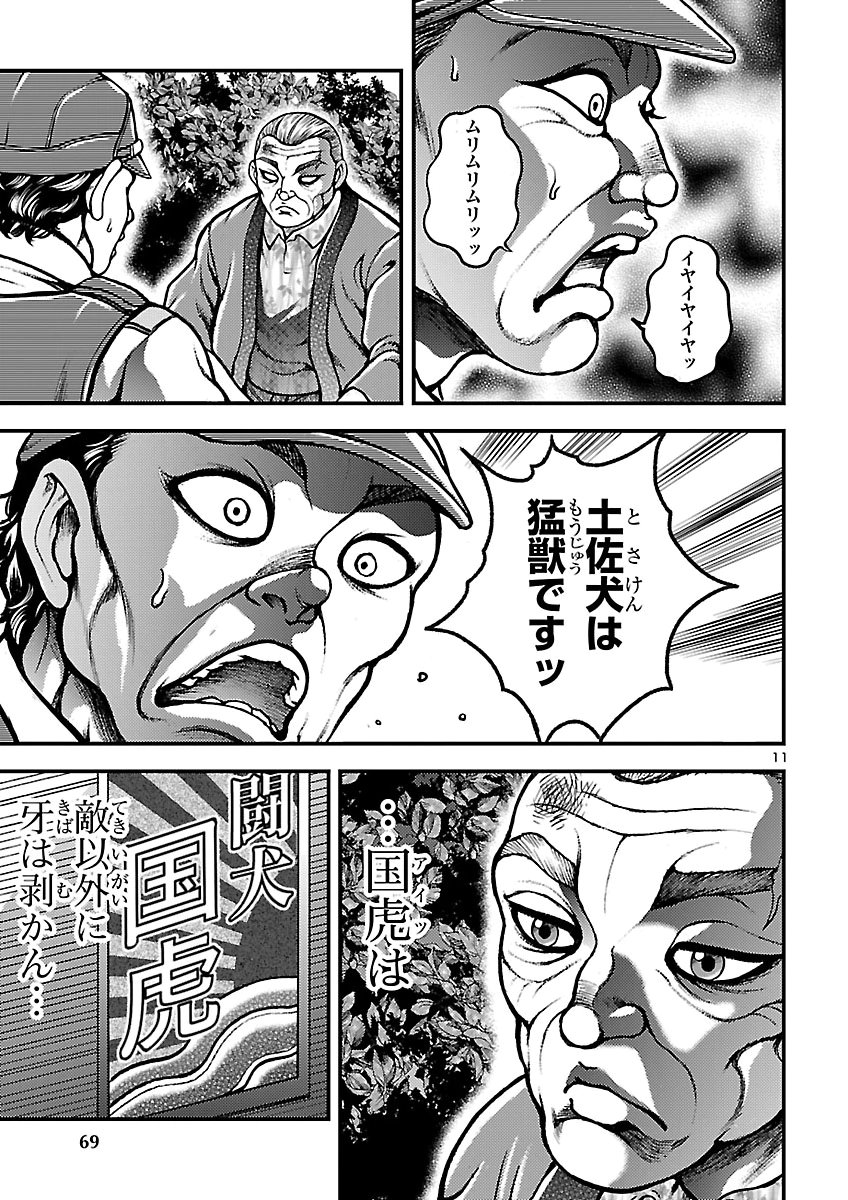BAKI GAIDEN: SHIN CHIHARU Chap 4 - Pic 11