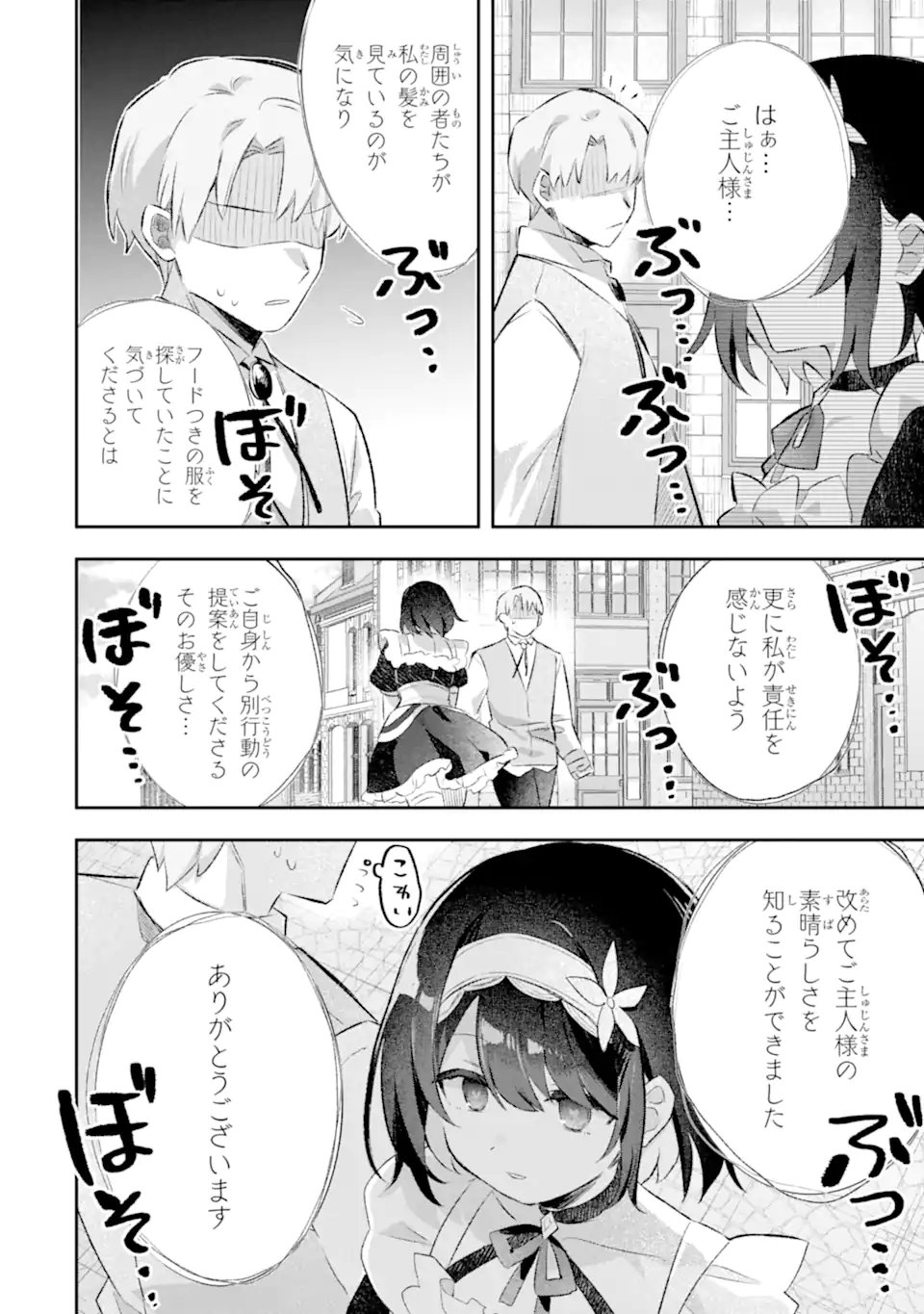 GAME SEKAI NO MOB AKUYAKU NI TENSEI SHITA NODE LAST BOSS WO MEZASHITEMITA: NAZE KA REKIDAI SAIKOU NO MEIKUN TO AGAMERARETEIRUN DESU GA, DARE KA RIYUU WO OSHIETE KUDASAI Chap 10.1 - Pic 6