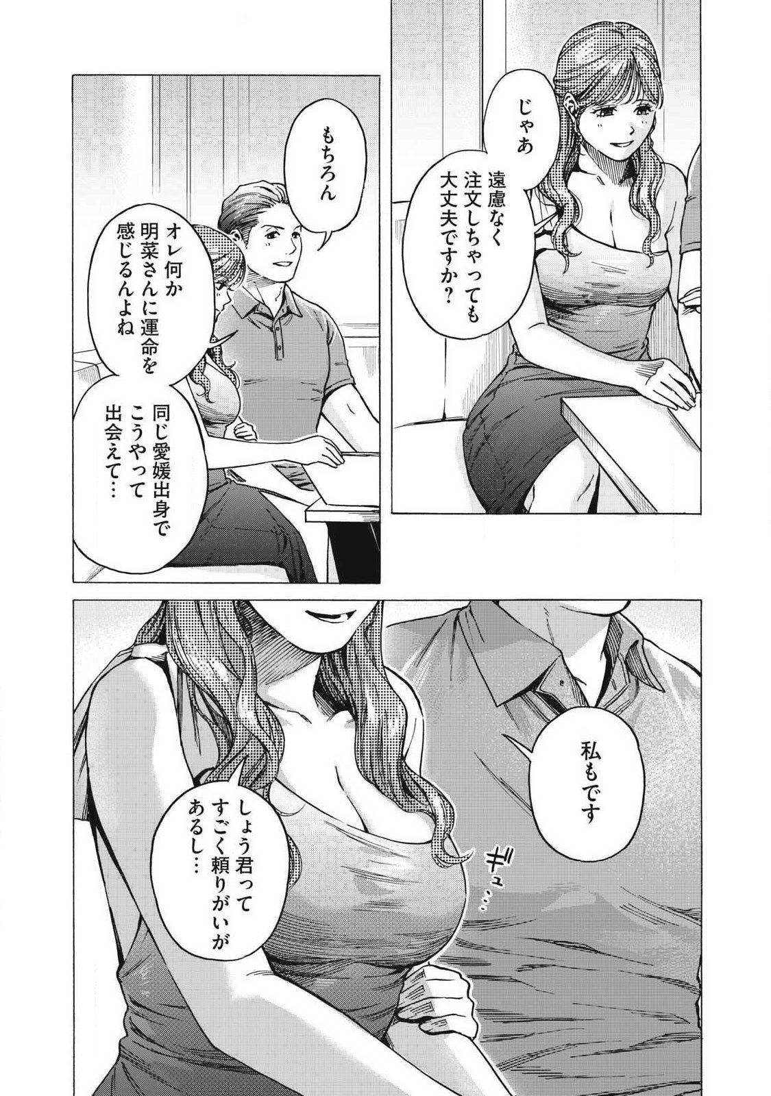 MAKEINU TO LION Chap 26 - Pic 6