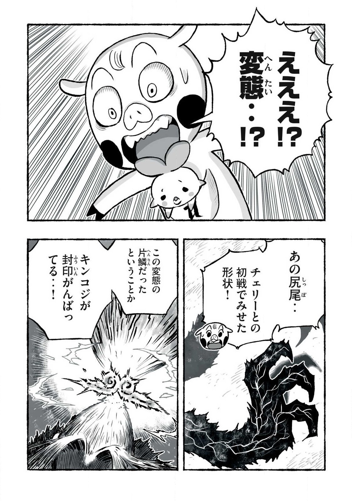 SHOUJOU-HIME Chap 36 - Pic 6
