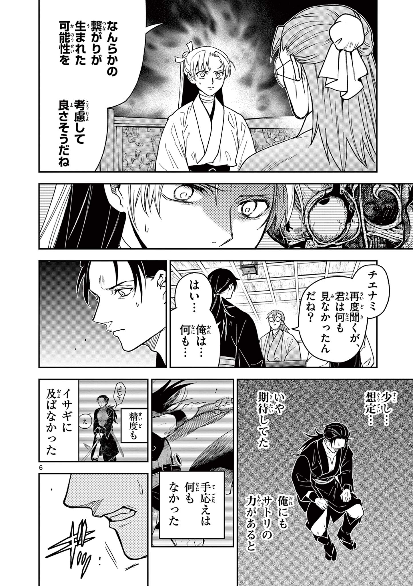 RYUU OKURI NO ISAGI Chap 60 - Pic 6