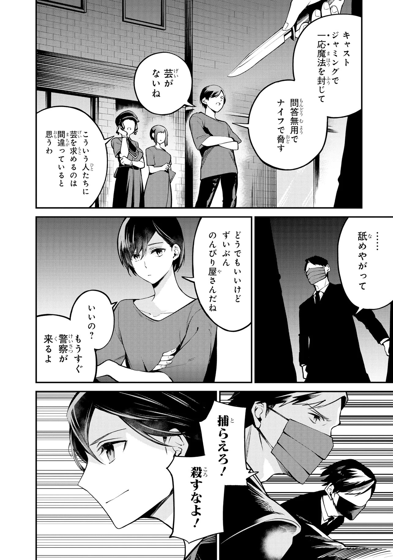MAHOUKA KOUKOU NO RETTOUSEI - YORU NO TOBARI NI YAMI WA HIRAMEKU Chap 25.2 - Pic 6
