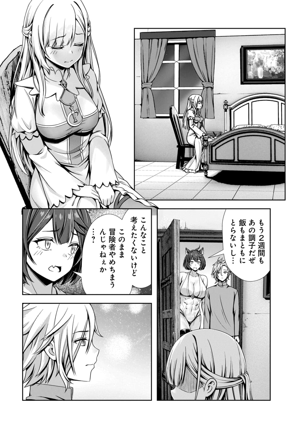 ORE TO SEIJO GA DEKITERU KOTO GA BARETARA KONO PARTY WA HOUKAI SURU - RAW Chap 17.1 - Pic 6