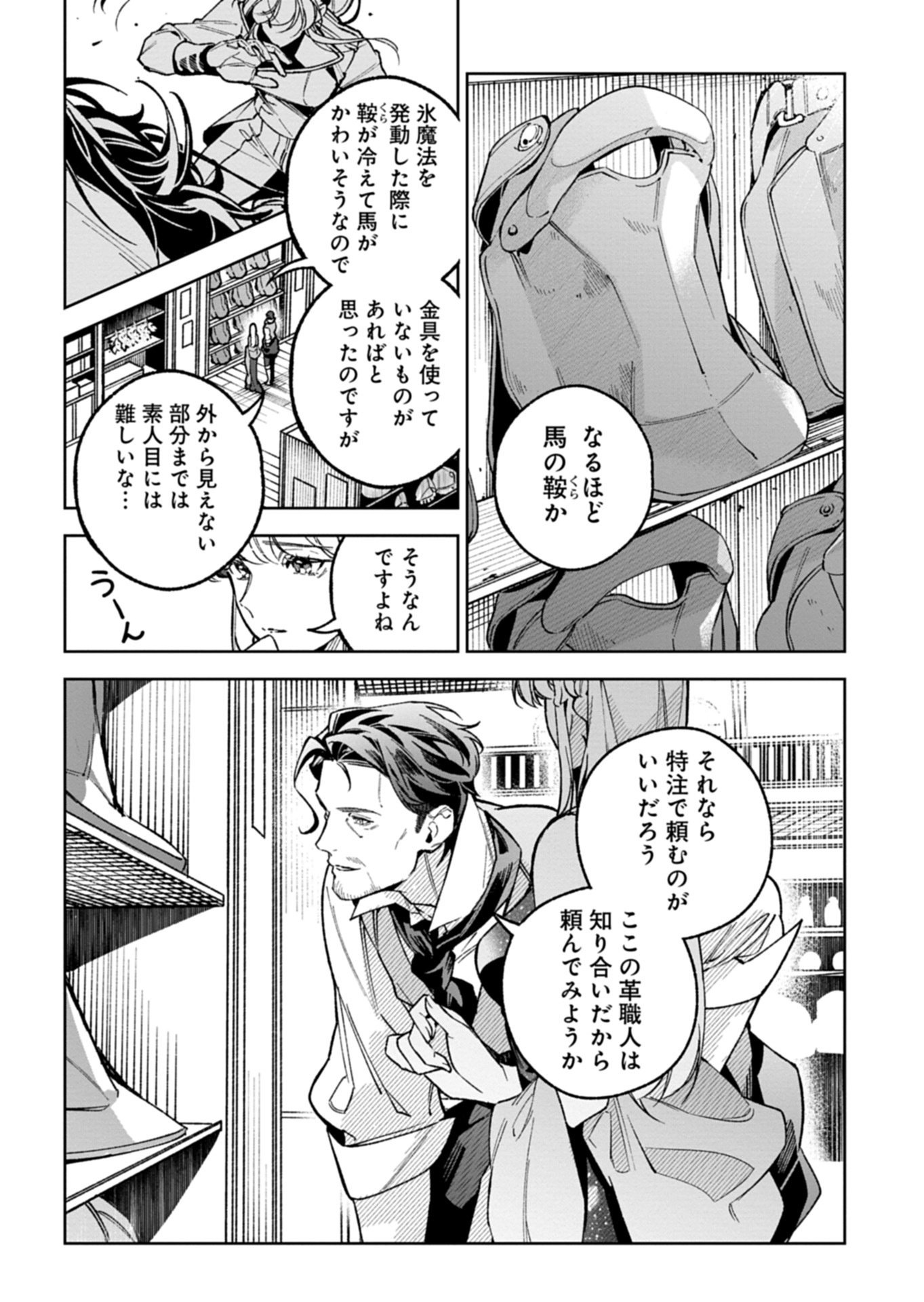 FUTAGO NO IMOUTO NI KOROSARETA ANE, NIDOME NO JINSEI WA HATSUKOI NO IKEOJI OUTEI NI FULL BET SHIMASU! Chap 5.2 - Pic 6