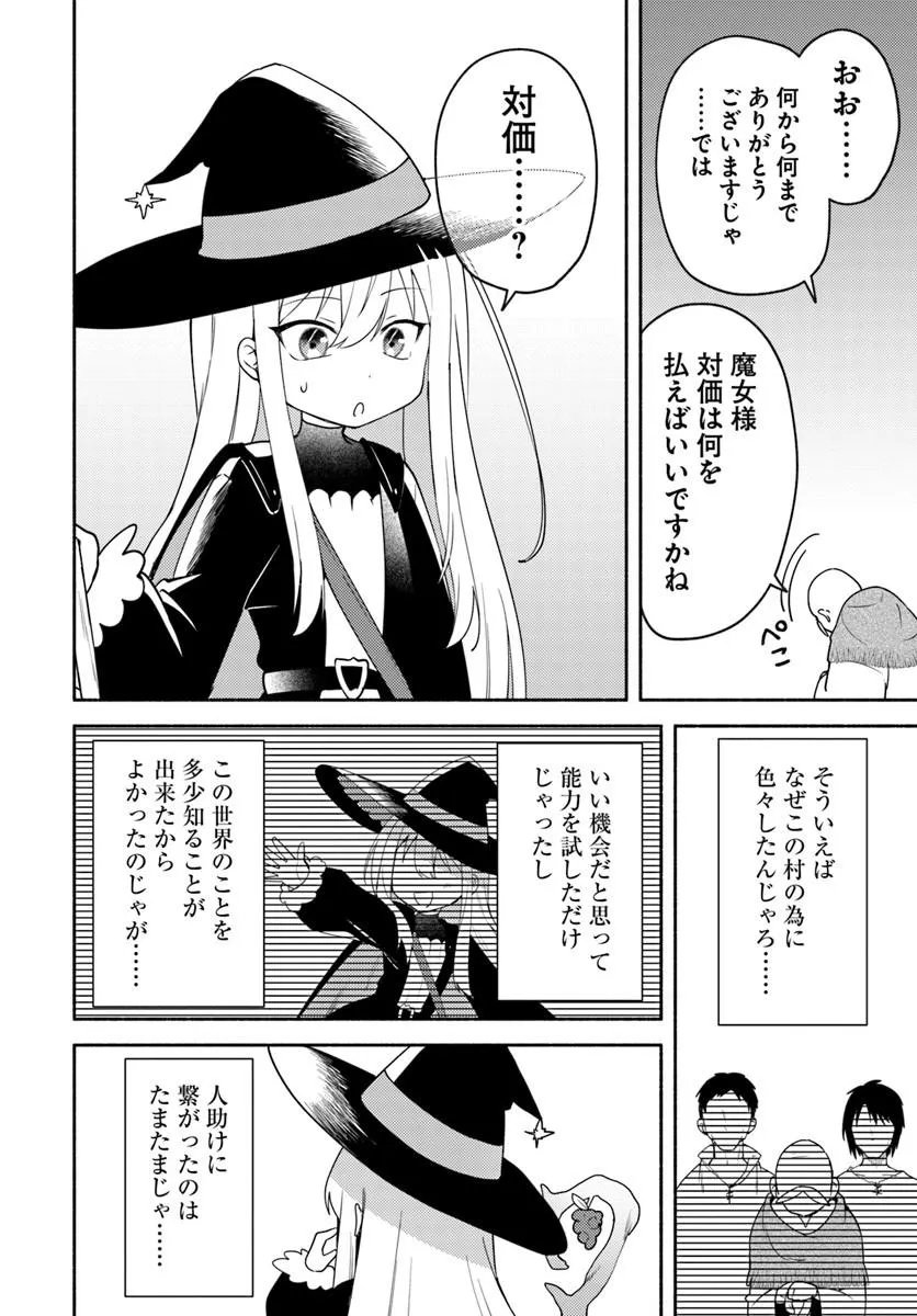 YOUJO NA MAJO TO MORI NO KUMA SAN: ISEKAI DE POOSHON TSUKUTTE NONBIRI SLOW LIFE GA SHITAI NO JAGA? Chap 2.2 - Pic 6