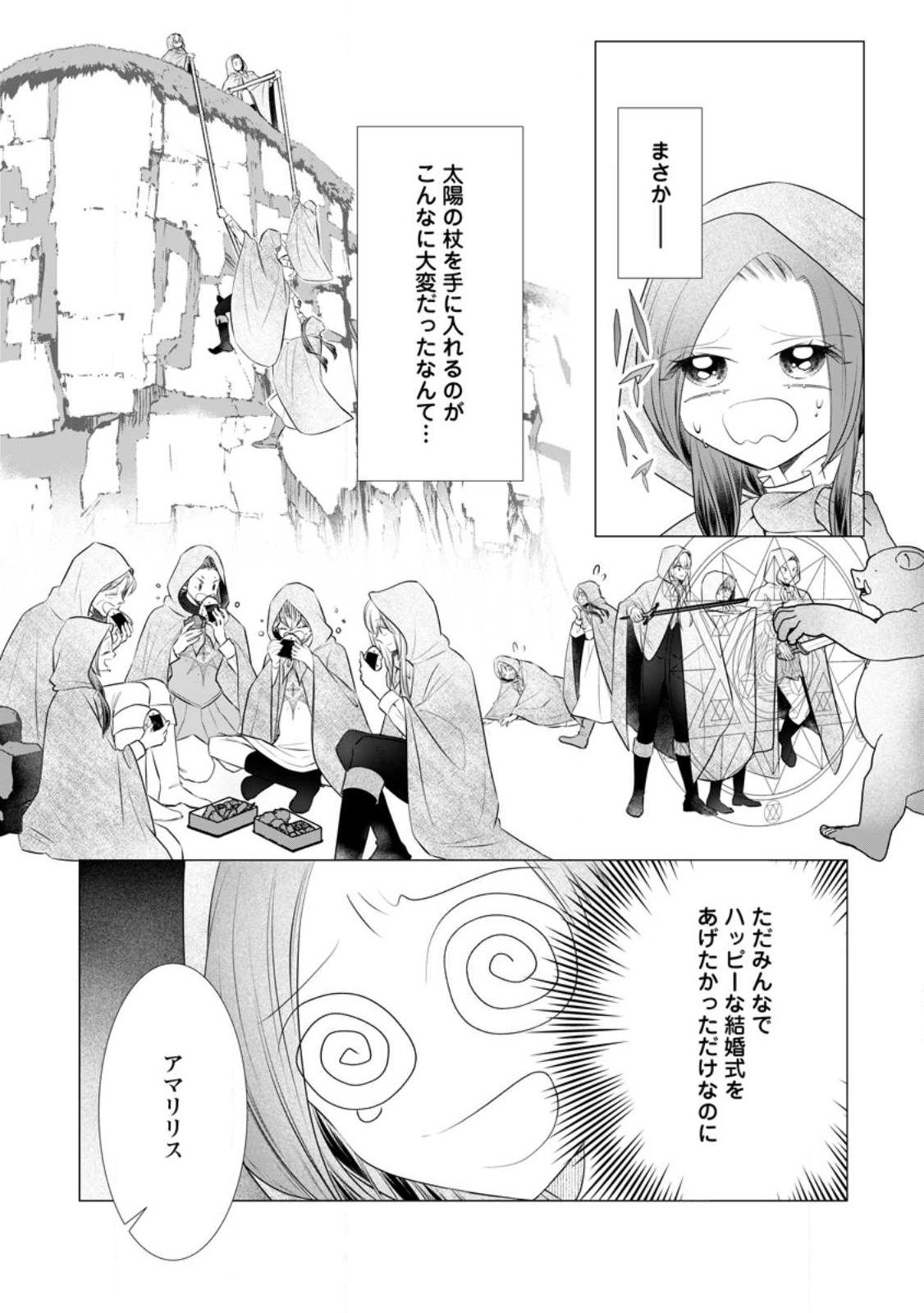 ROU NO NAKA DE MEZAMETA AKUYAKU REIJOU WA SHINITAKUNAI - SHOKEI WO KAIHI SHITARA, MATTEITA NO WA DEKIAI DESHITA - RAW Chap 35.1 - Pic 6