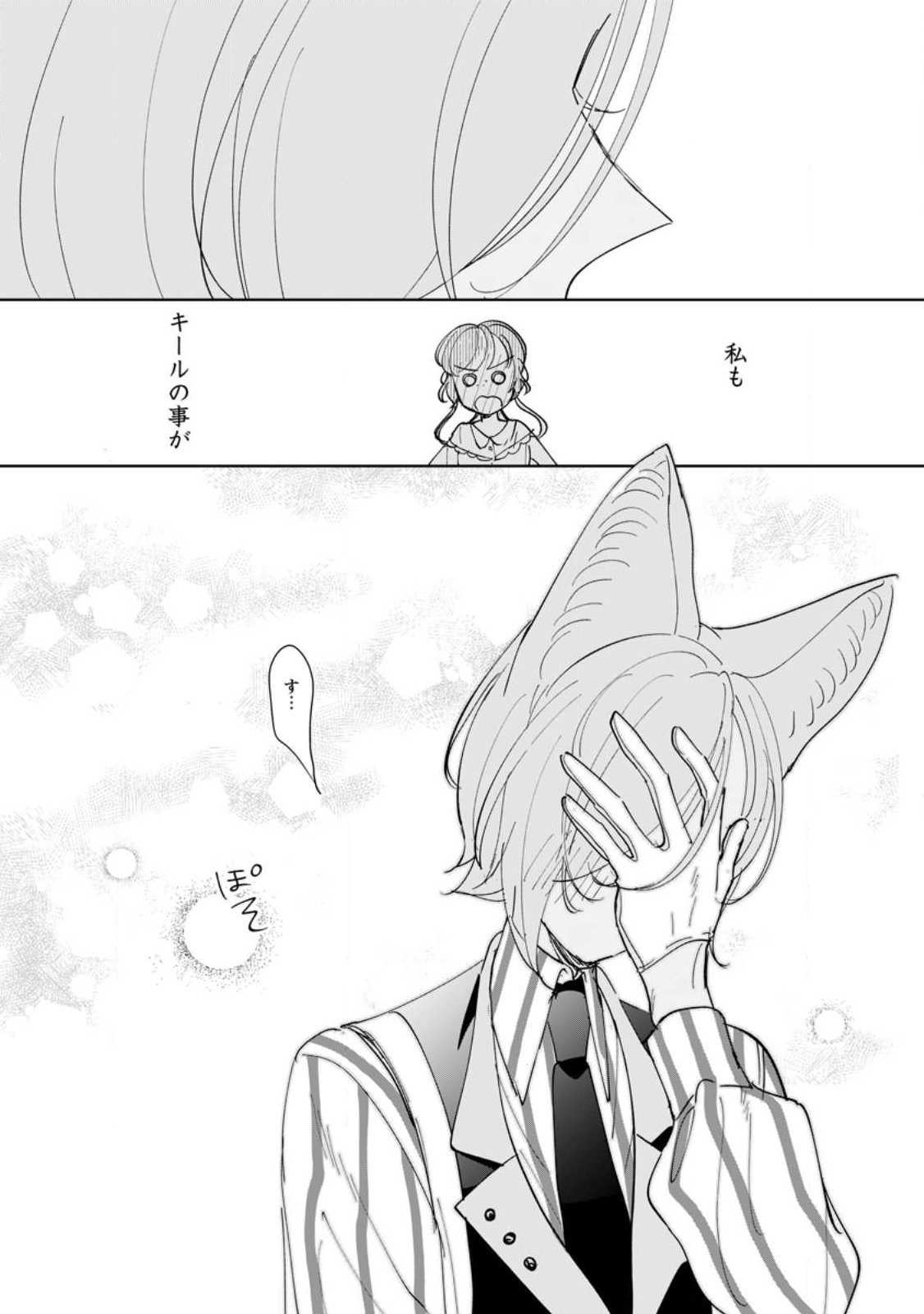 SEIJO JANAI TO TSUIHO SARETANODE, MO FU MO FU JUSHA (HIJIRI JU) TO ONIGIRI WO NIGIRU (MANGA) Chap 54.1 - Pic 6