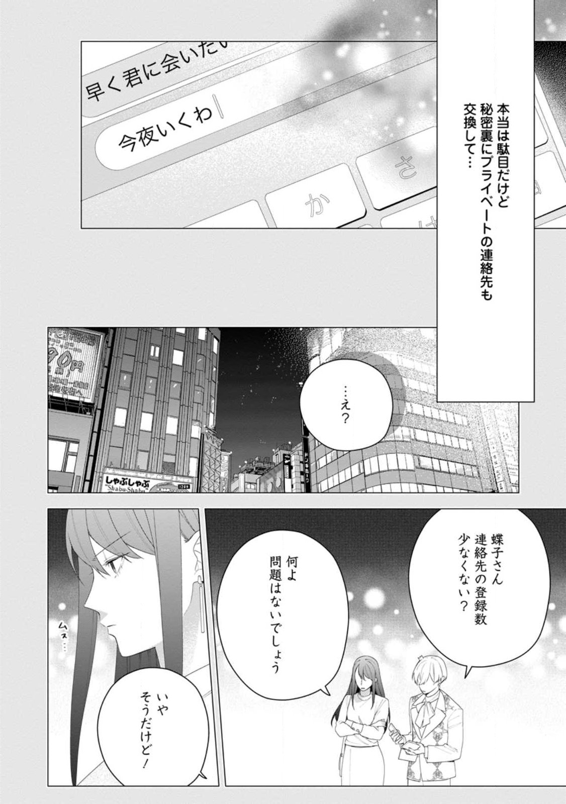 AKUMU KARA MEZAMETA GOUMAN REIJOU WA YARINAOSHI WO MOSAKUCHUU Chap 57.1 - Pic 6