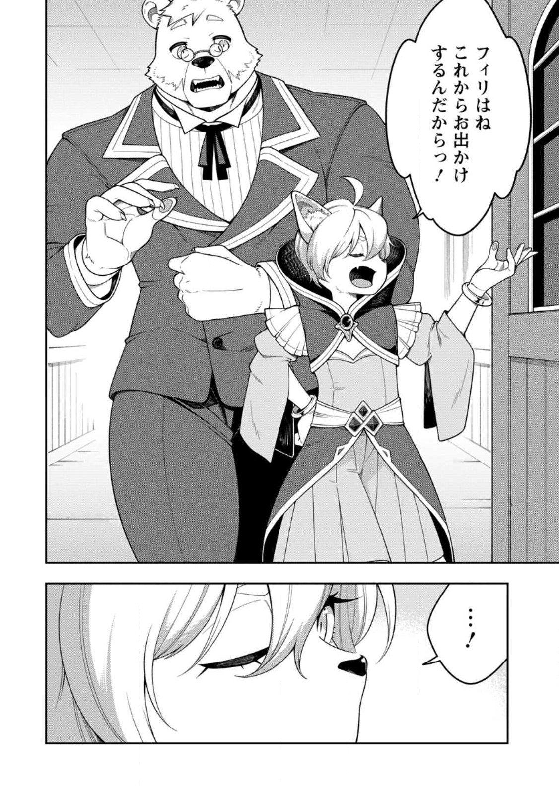 SAIKYOU INYOUSHI NO ISEKAI TENSEIKI (MANGA) - RAW Chap 56.1 - Pic 6