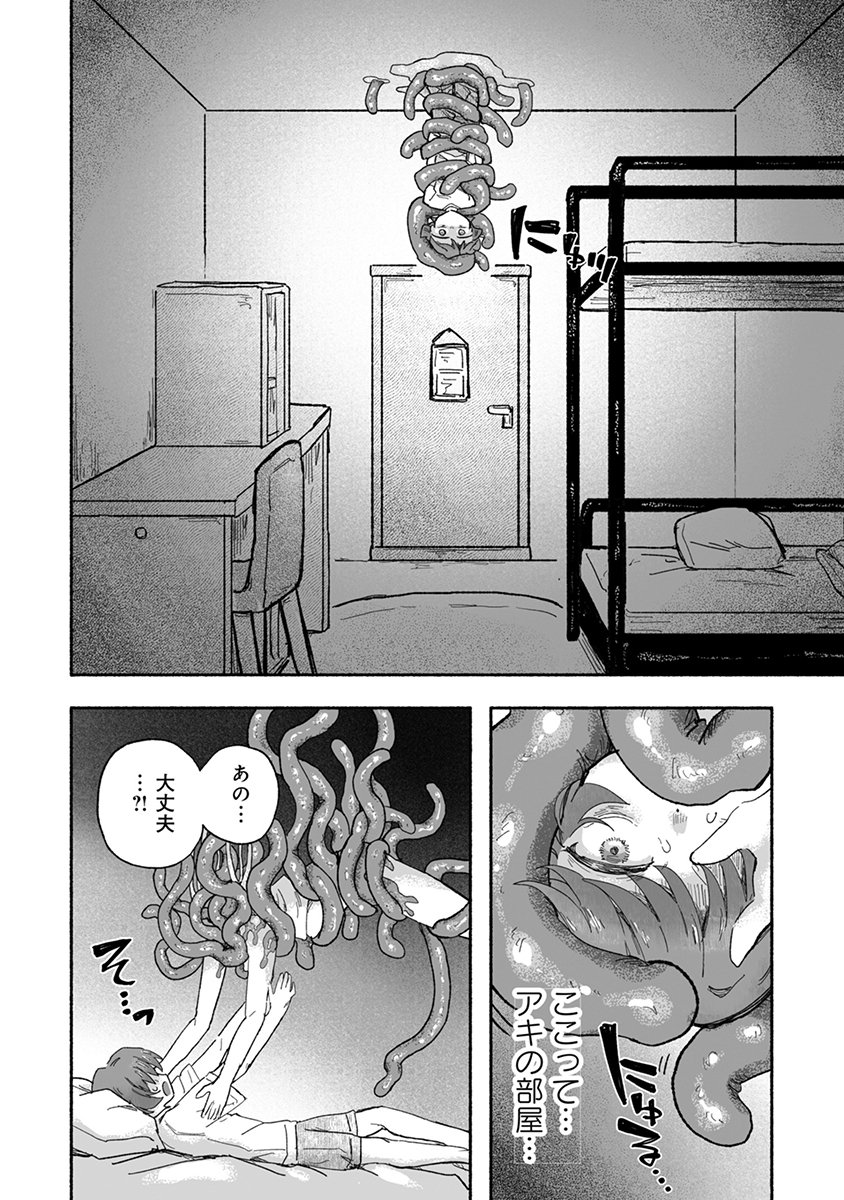 SHOKU SHOKU KOIKOI Chap 6 - Pic 6