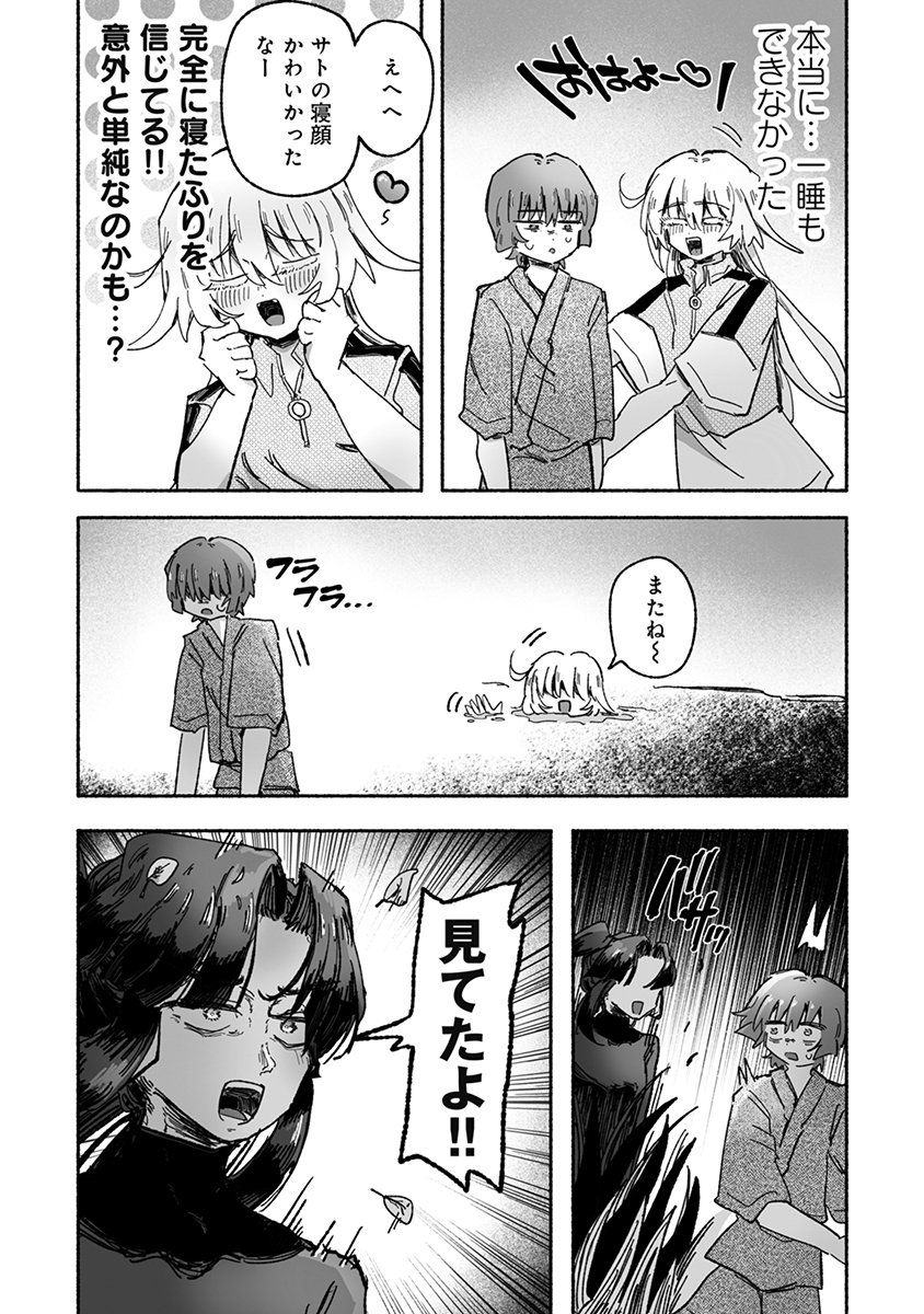 SHOKU SHOKU KOIKOI Chap 8 - Pic 6
