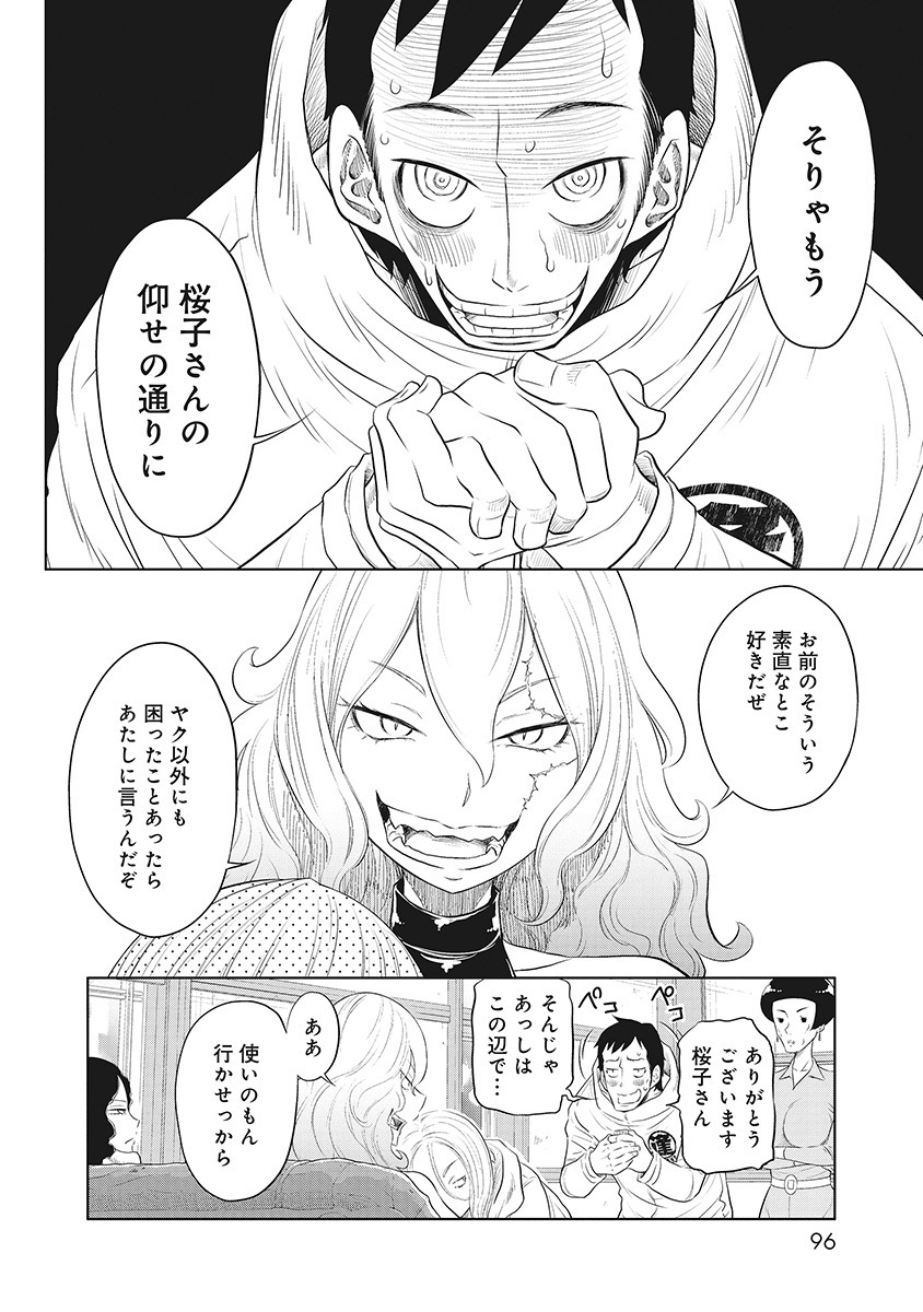 DODODODO! Chap 8 - Pic 6
