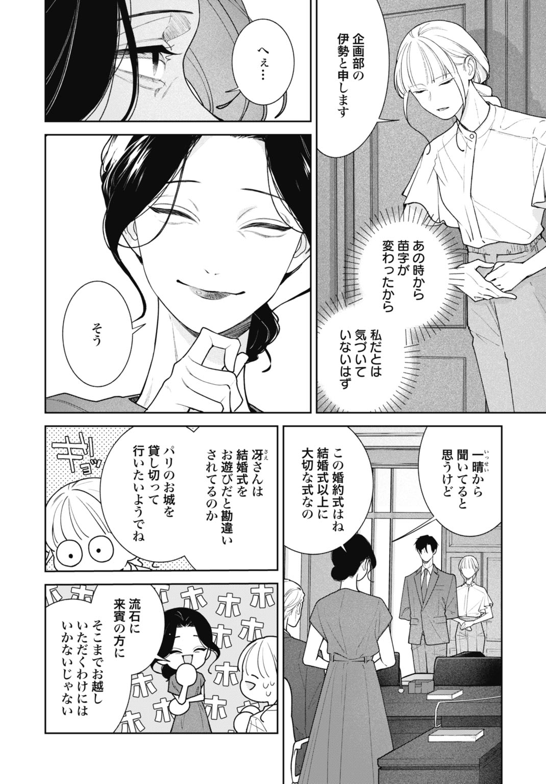 HANAYOME WA VEIL NO SHITA DE FUKUSHUU WO CHIKAU Chap 2 - Pic 6