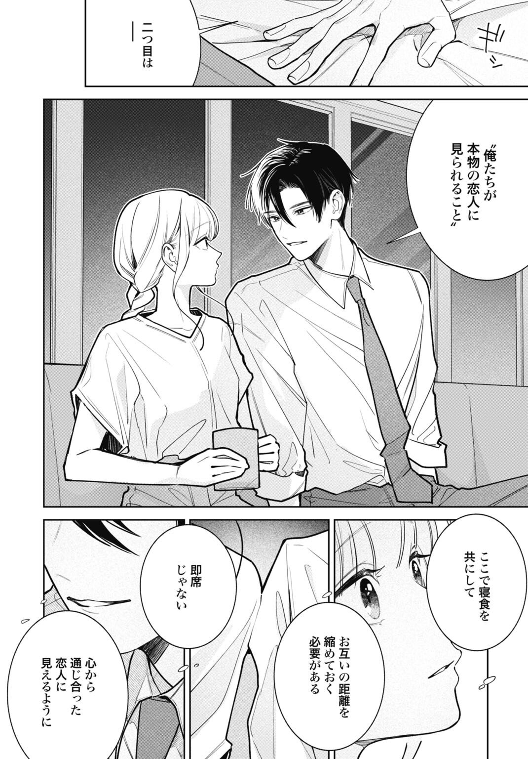 HANAYOME WA VEIL NO SHITA DE FUKUSHUU WO CHIKAU Chap 4 - Pic 6