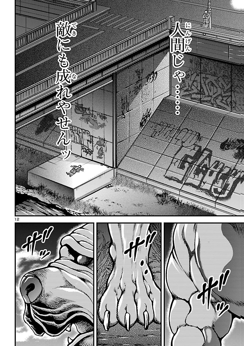BAKI GAIDEN: SHIN CHIHARU Chap 4 - Pic 12