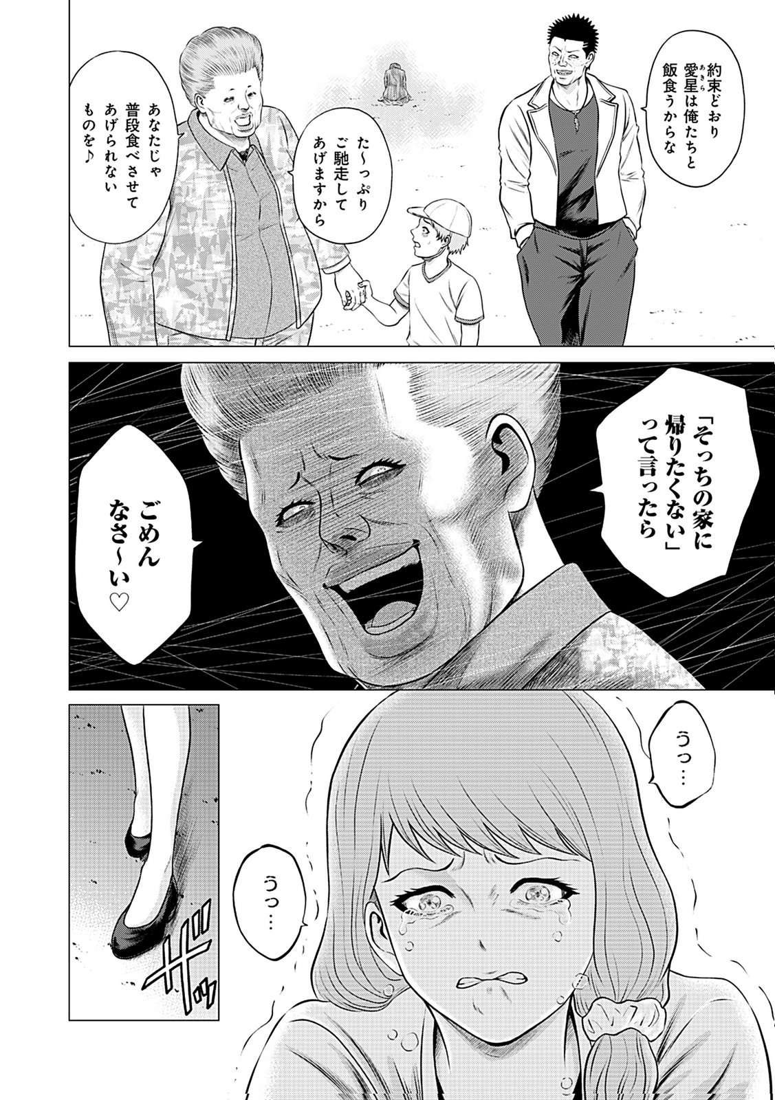 KAISHOKU DAIKOU Chap 10 - Pic 30