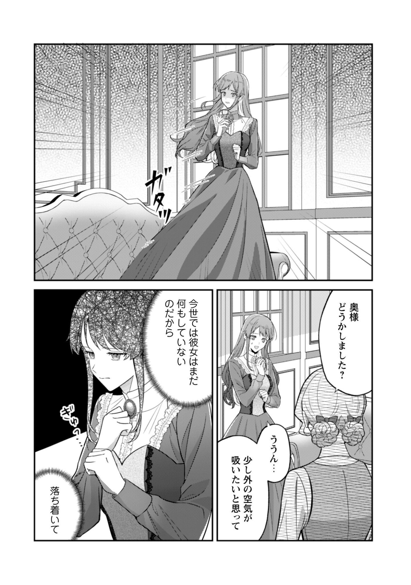 SHINIMODORI NO HAKUSHAKU FUJIN WA JIYUU NI IKIRU KOTO NI SHITA MOSHIKASHITE OTTO NI DEKIAI SARETETEMASHITA? Chap 14.1 - Pic 11