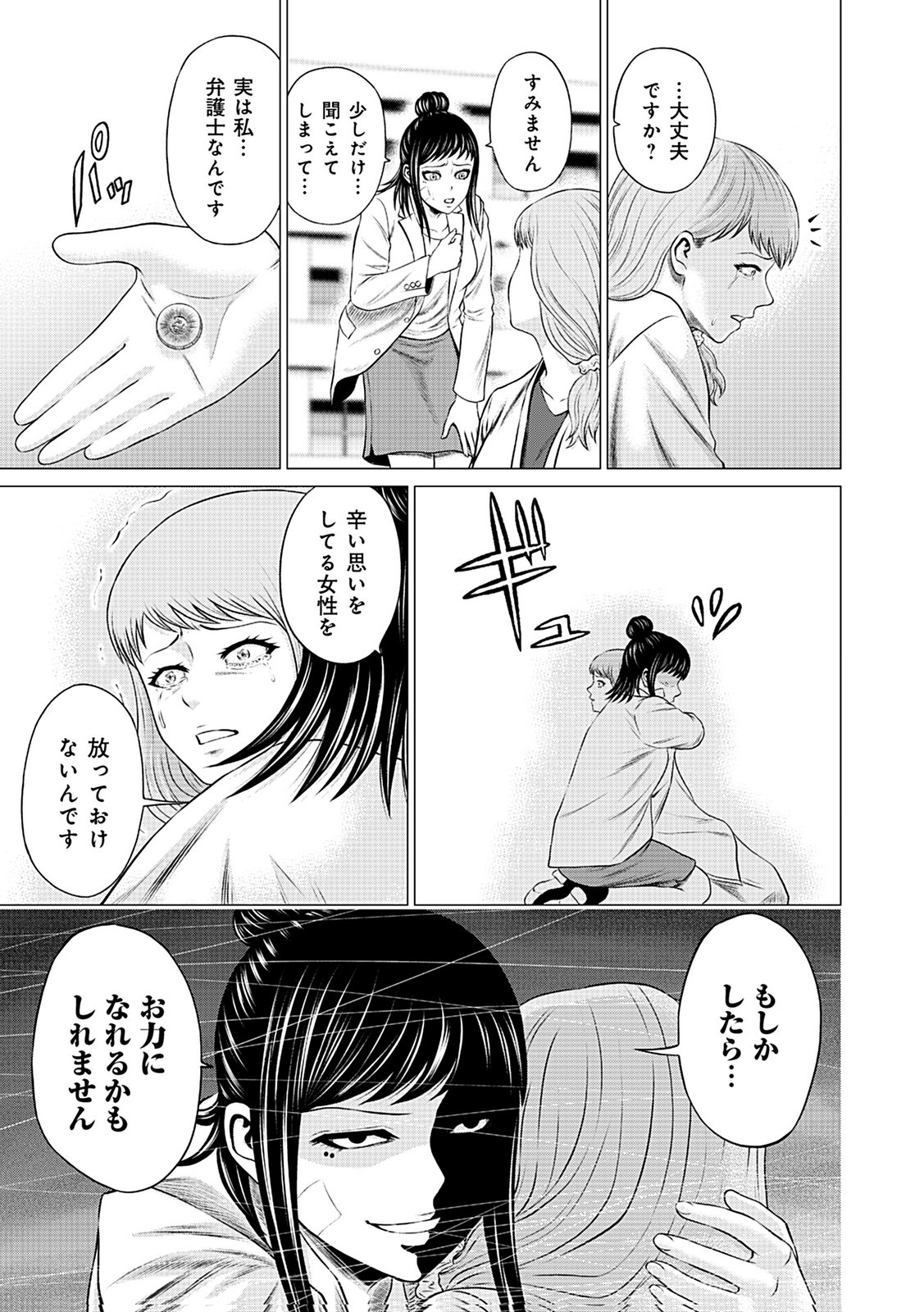 KAISHOKU DAIKOU Chap 10 - Pic 31