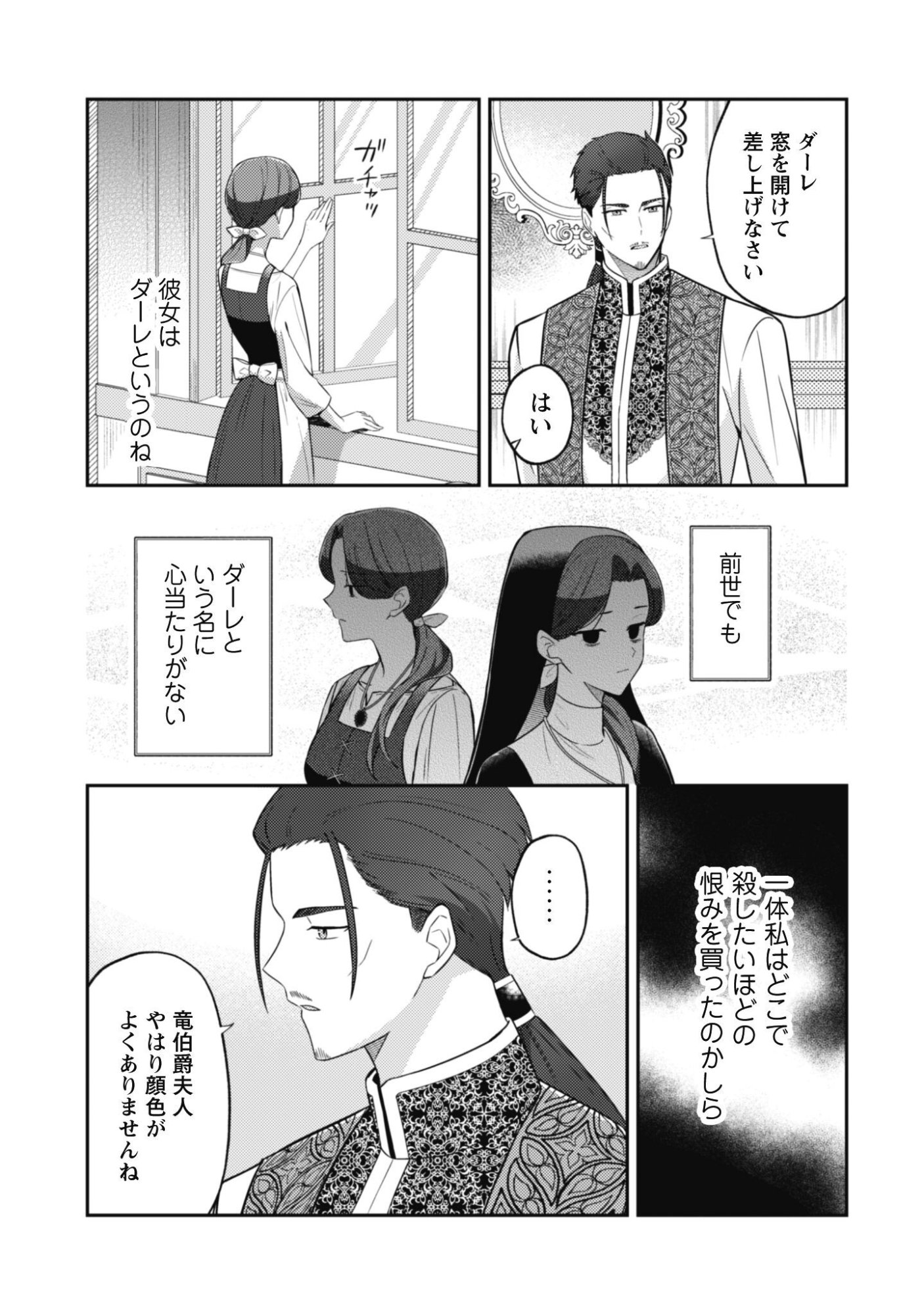 SHINIMODORI NO HAKUSHAKU FUJIN WA JIYUU NI IKIRU KOTO NI SHITA MOSHIKASHITE OTTO NI DEKIAI SARETETEMASHITA? Chap 14.1 - Pic 12